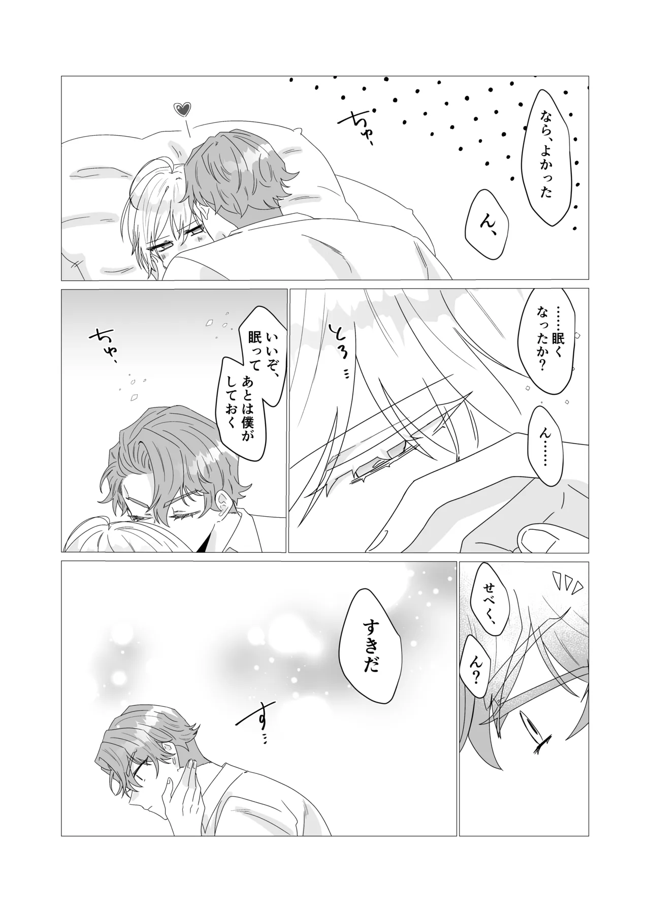 注いで、溢れて、満たして Page.43