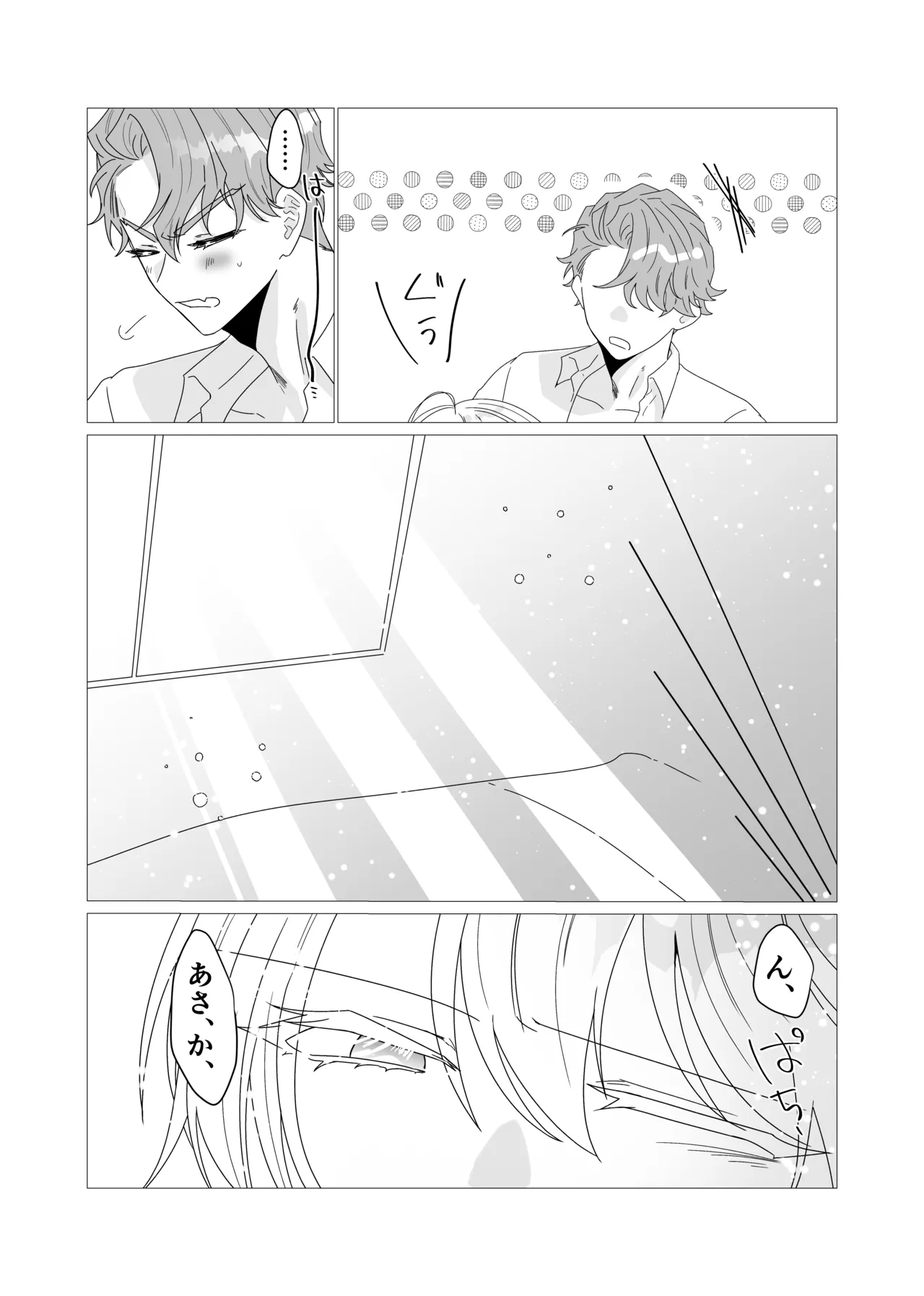 注いで、溢れて、満たして Page.44