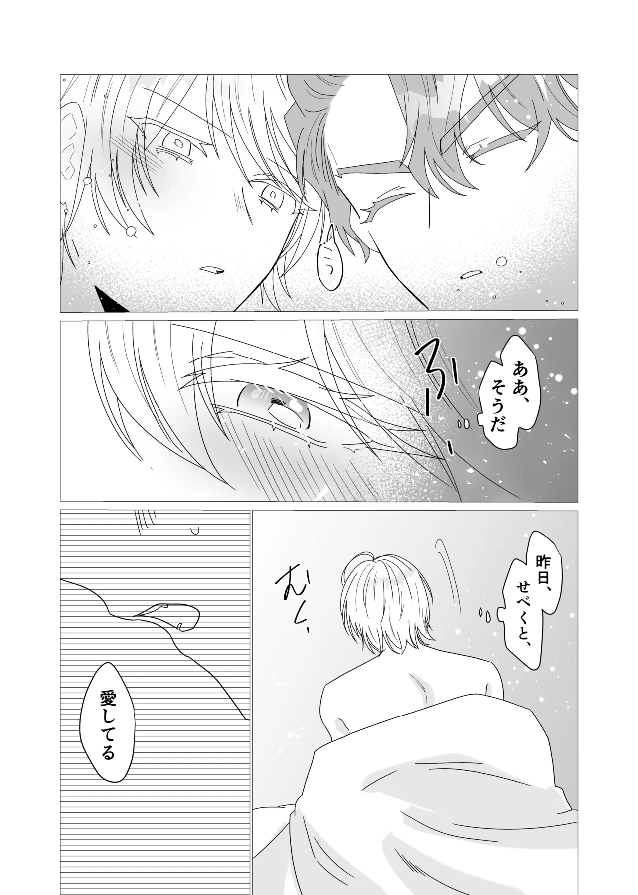 注いで、溢れて、満たして Page.45