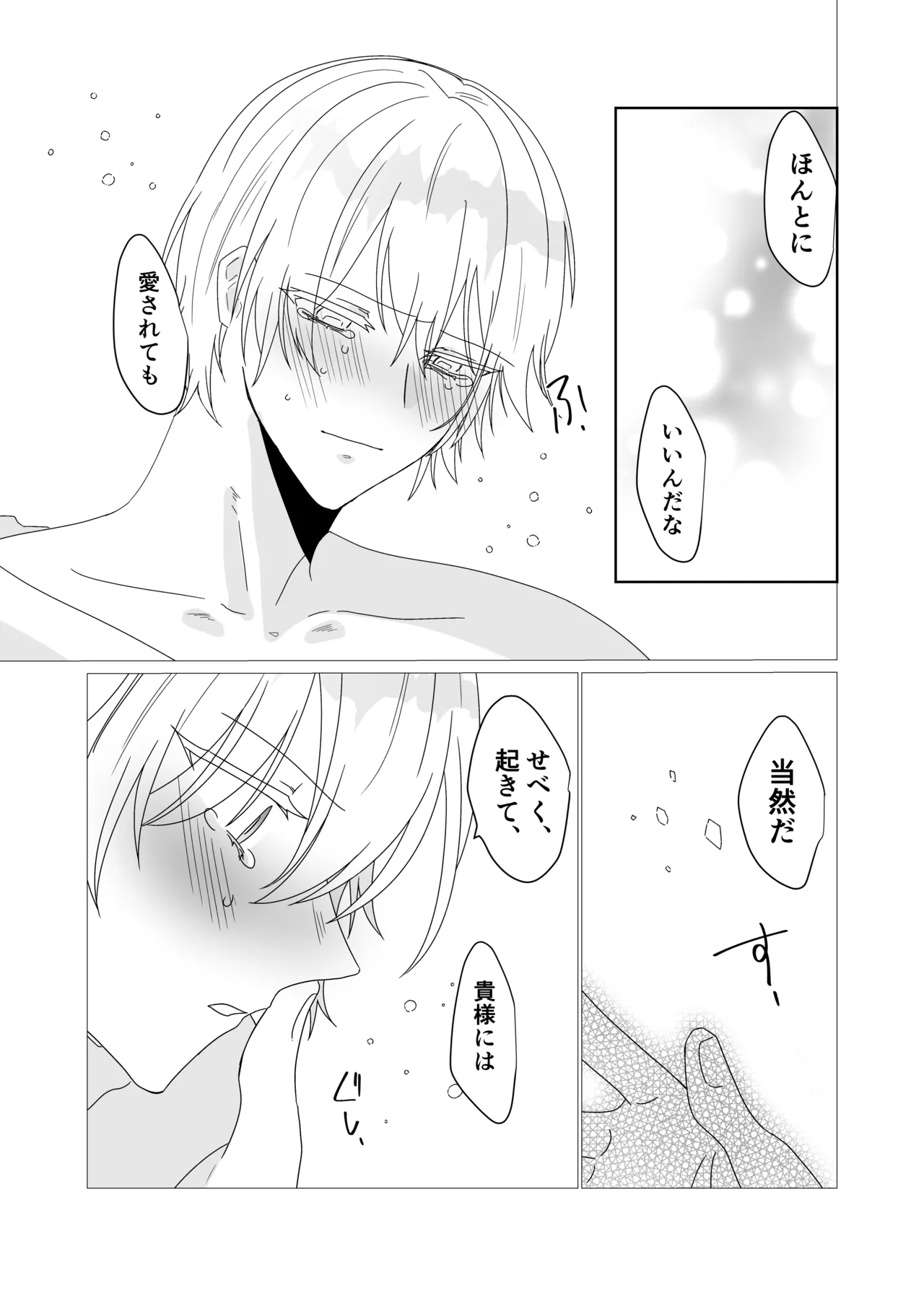 注いで、溢れて、満たして Page.46