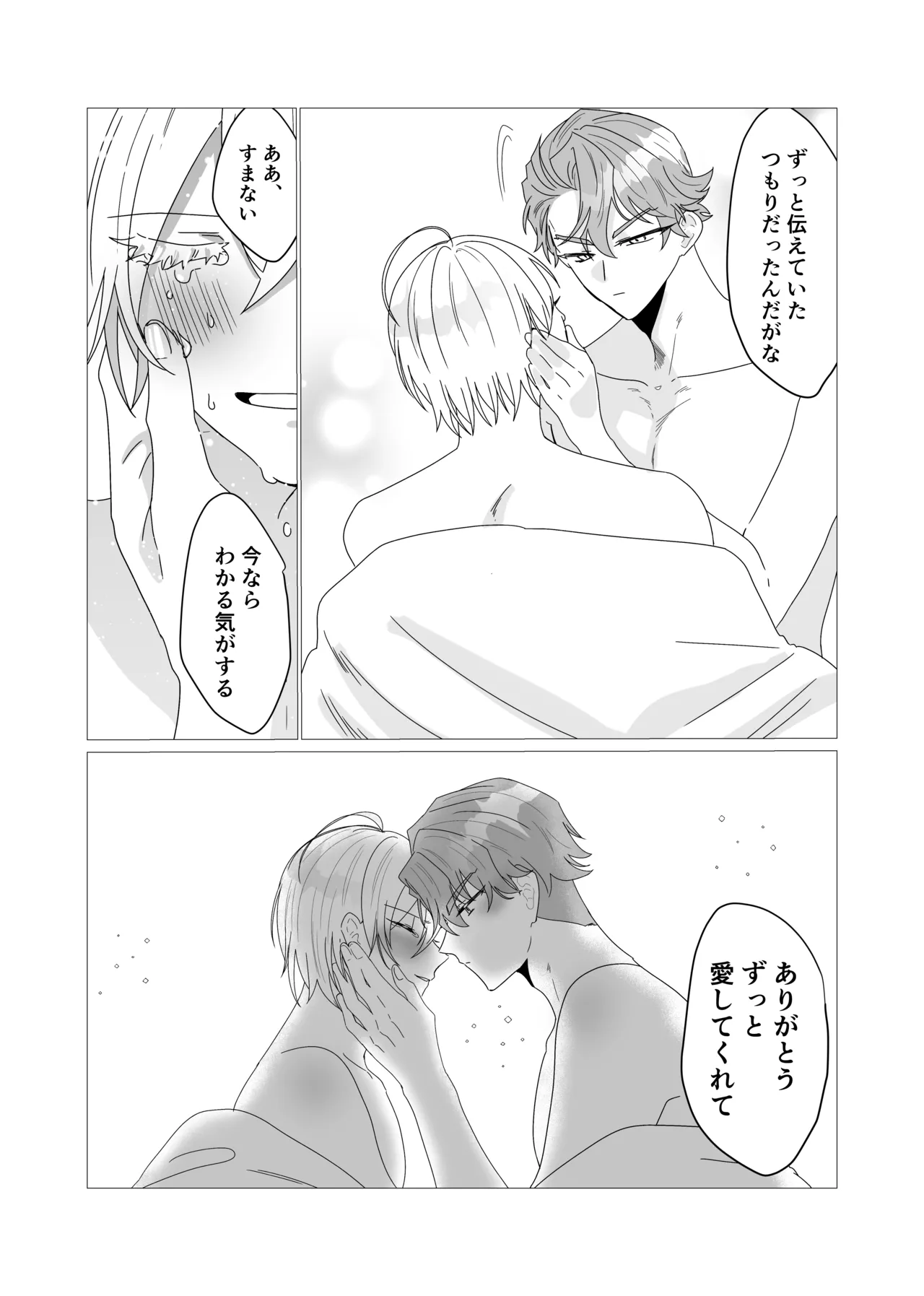 注いで、溢れて、満たして Page.47
