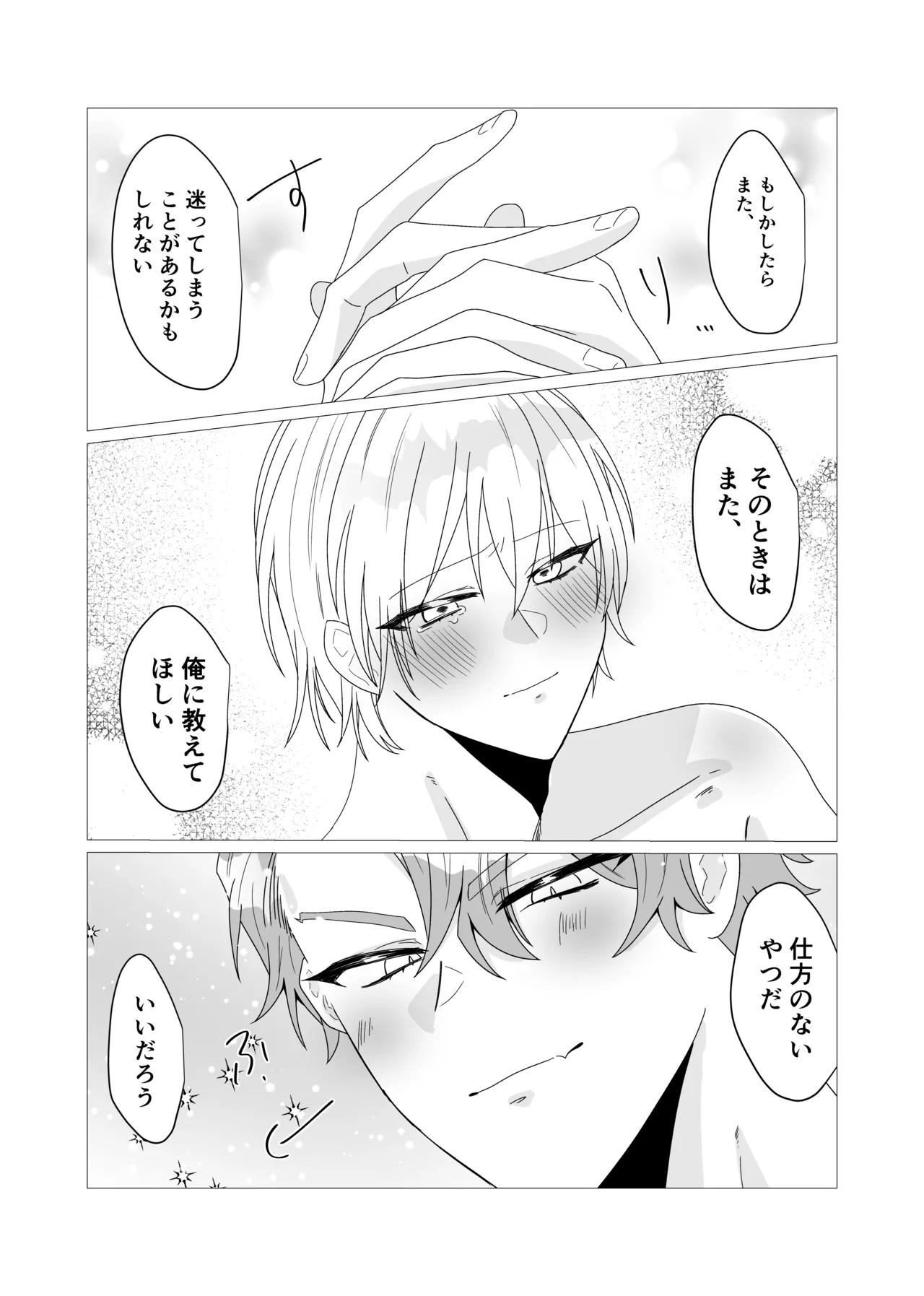 注いで、溢れて、満たして Page.48