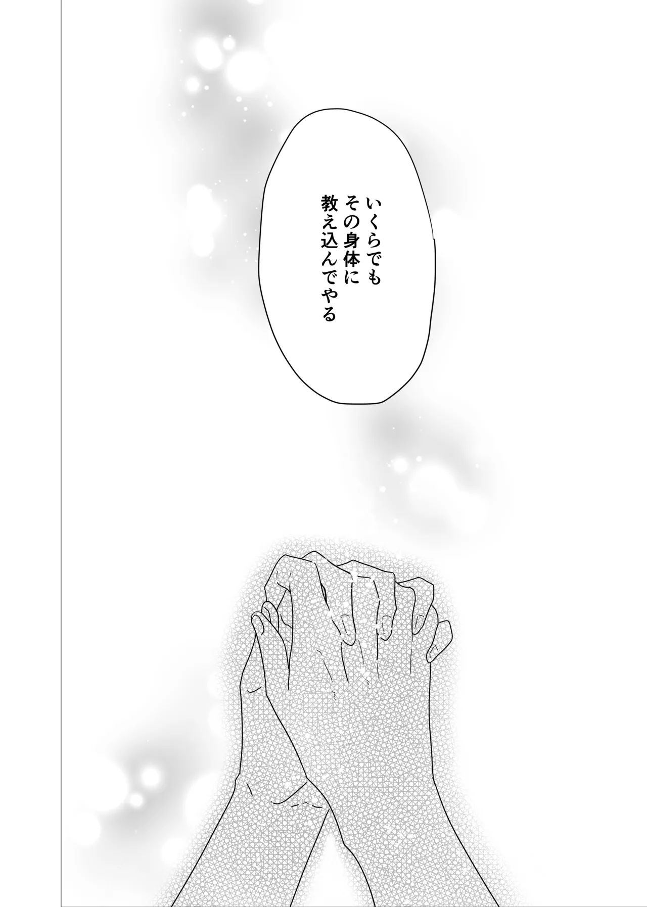 注いで、溢れて、満たして Page.49