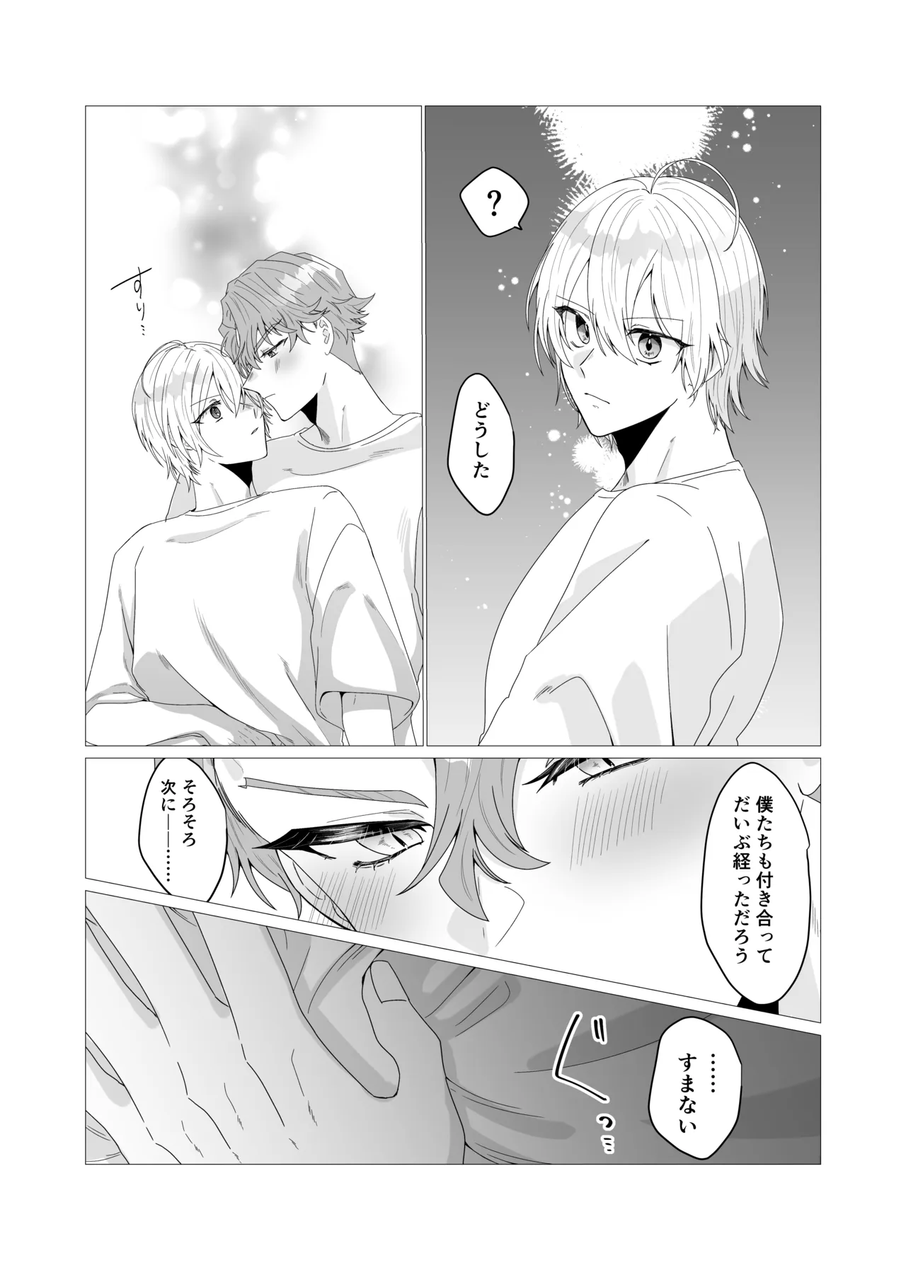 注いで、溢れて、満たして Page.5