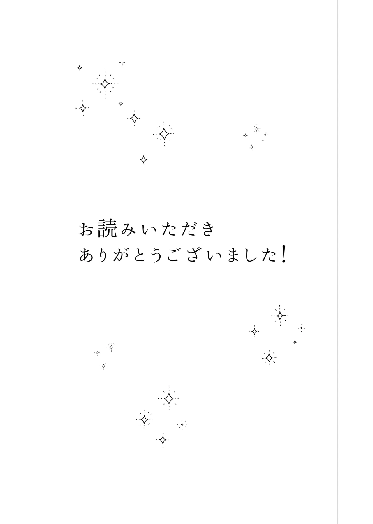 注いで、溢れて、満たして Page.50