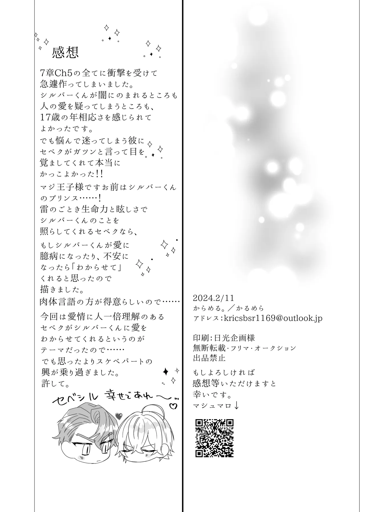 注いで、溢れて、満たして Page.51