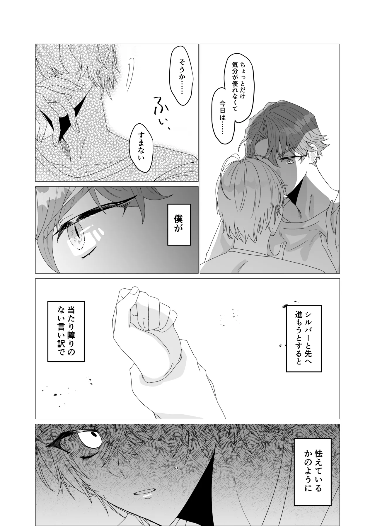 注いで、溢れて、満たして Page.6