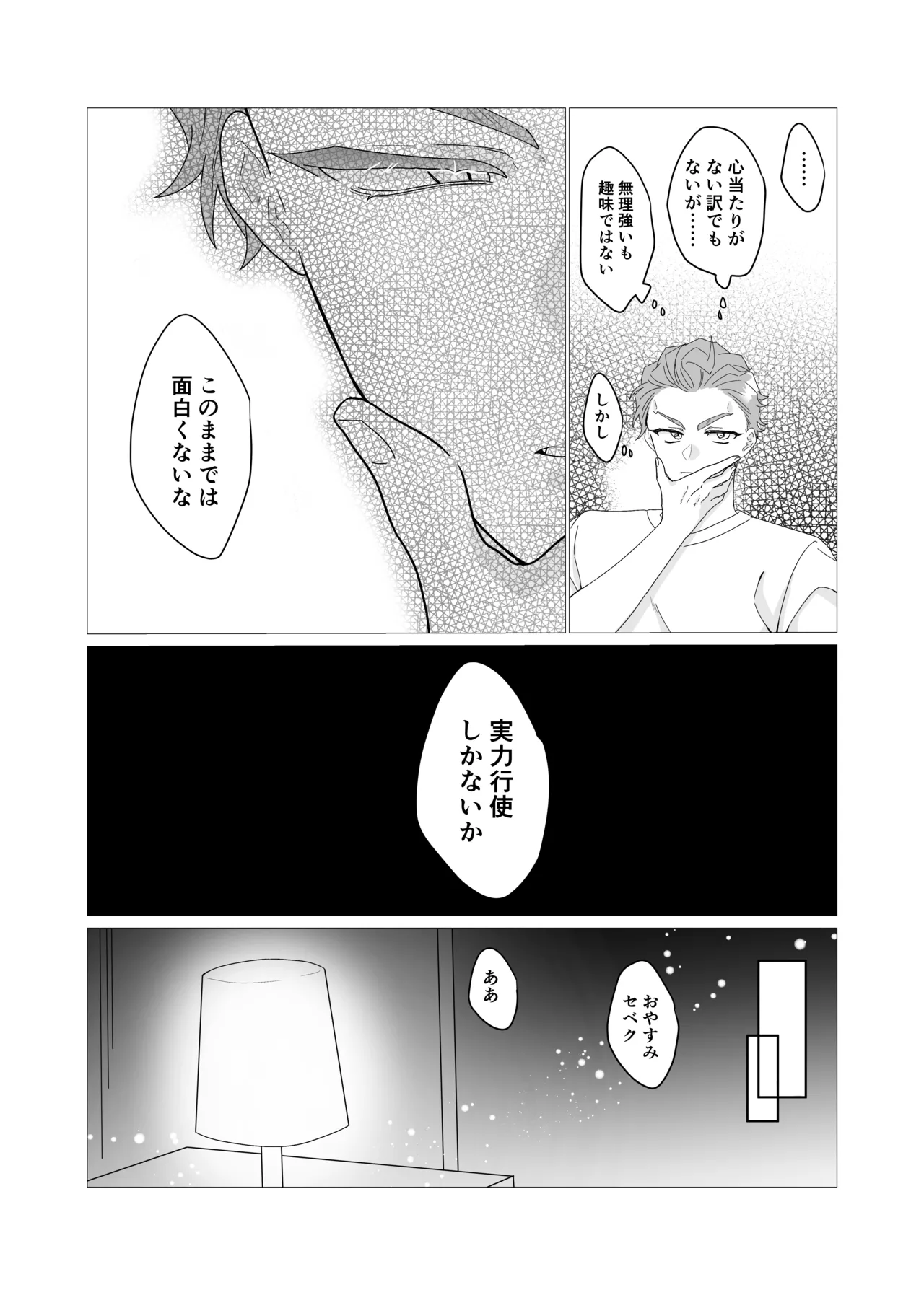 注いで、溢れて、満たして Page.7