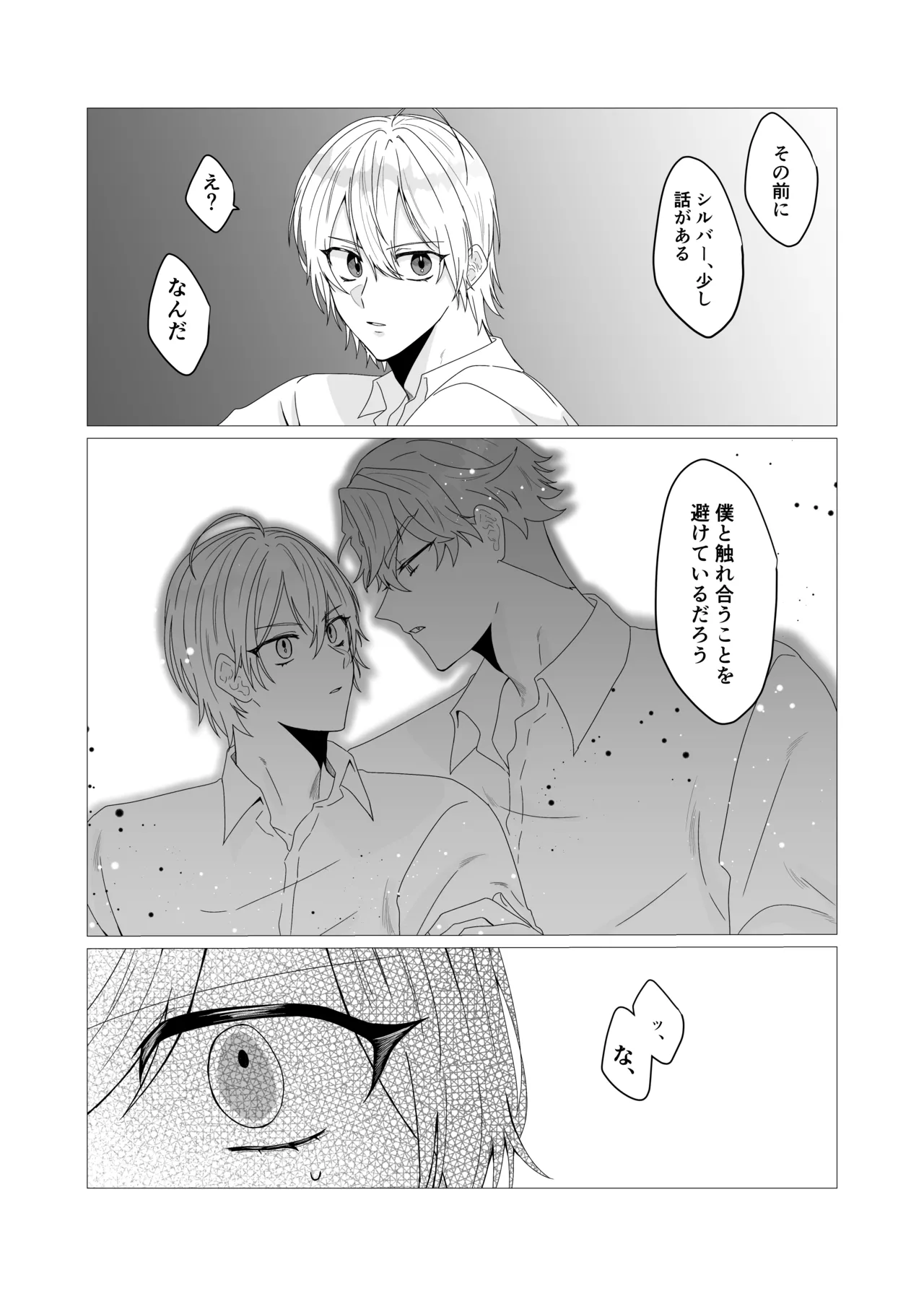 注いで、溢れて、満たして Page.8
