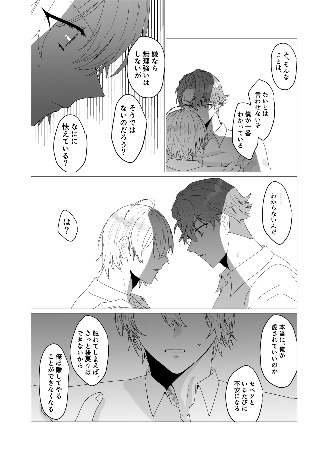 注いで、溢れて、満たして Page.9