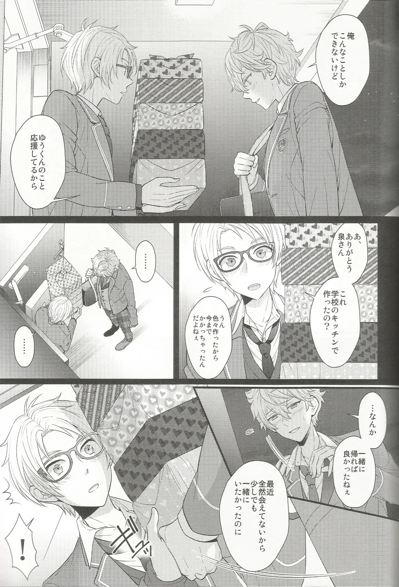 あいらぶゆうくん Page.10