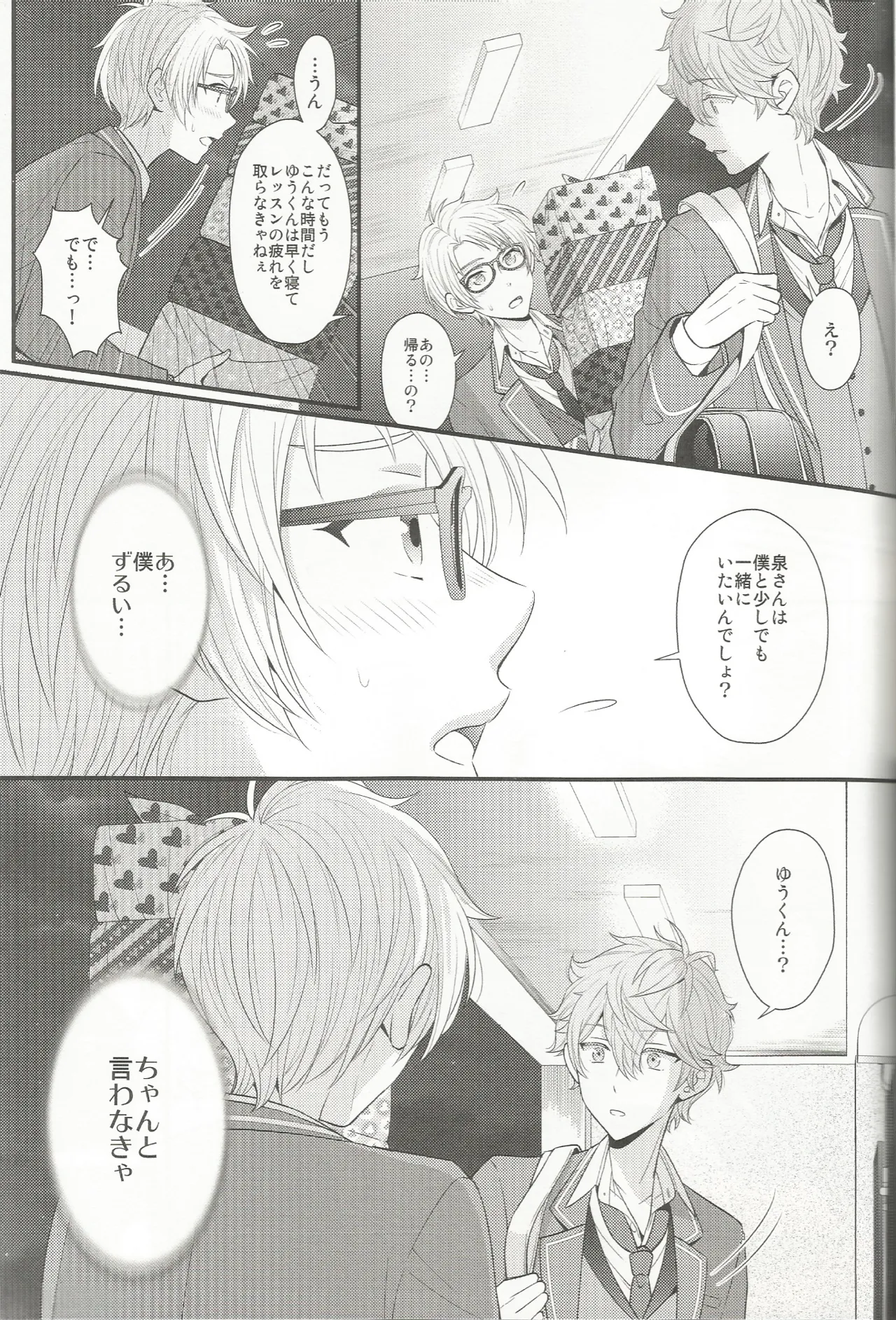 あいらぶゆうくん Page.12