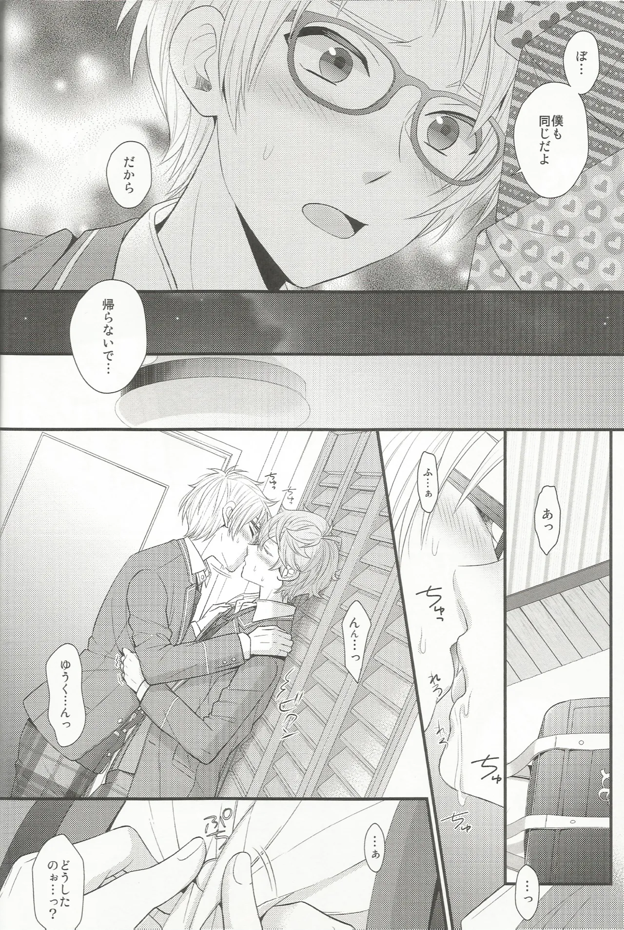 あいらぶゆうくん Page.13