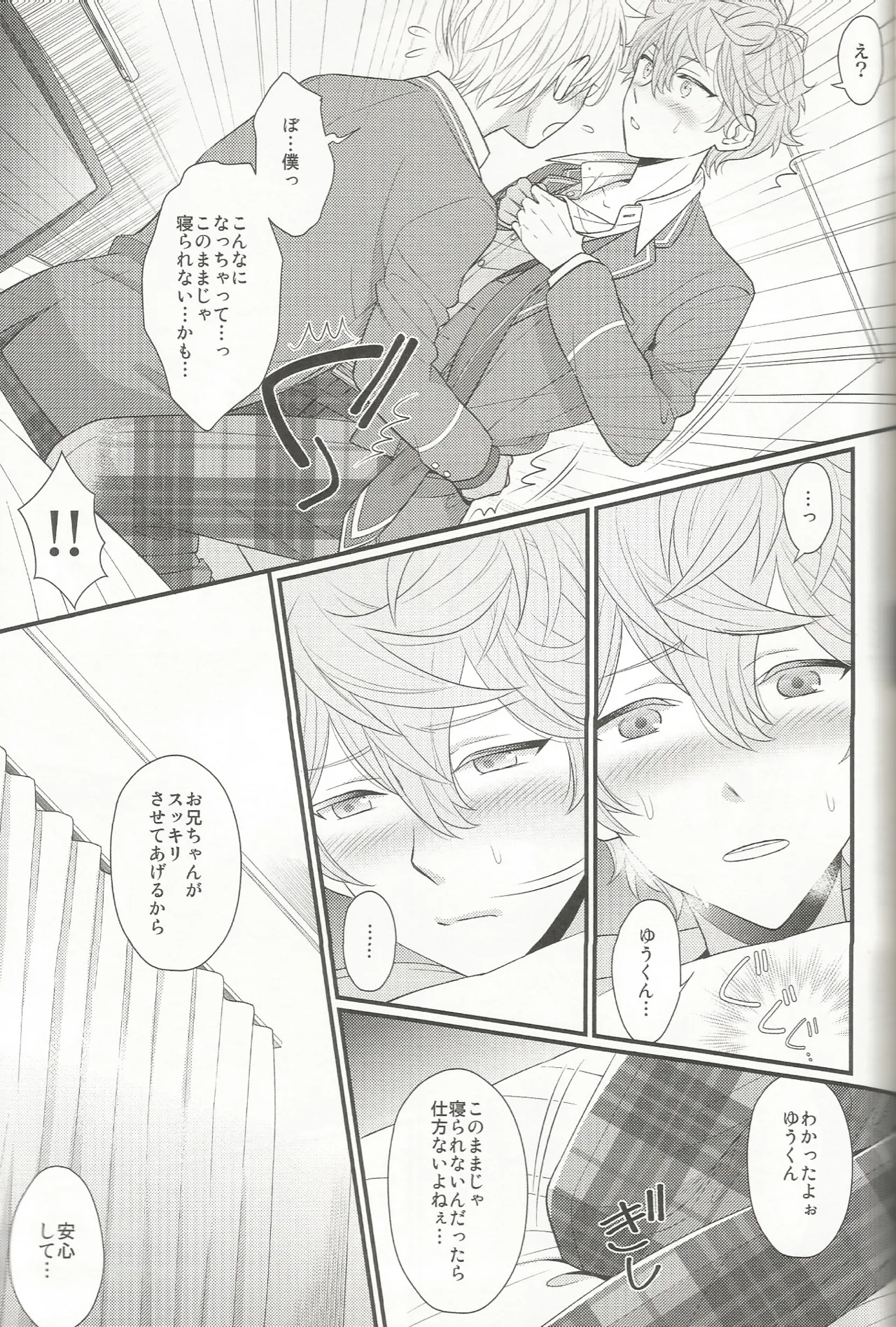あいらぶゆうくん Page.18