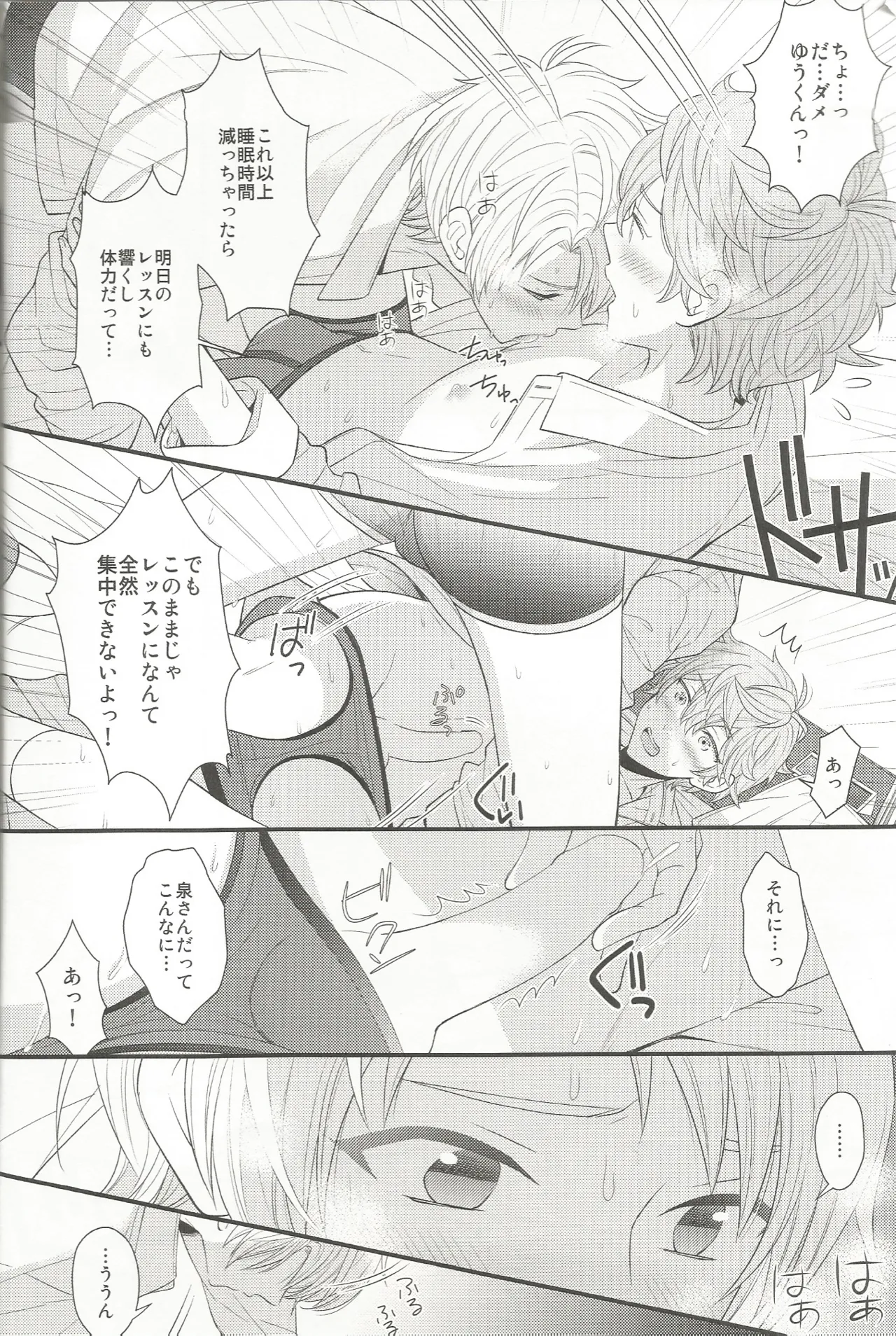 あいらぶゆうくん Page.23