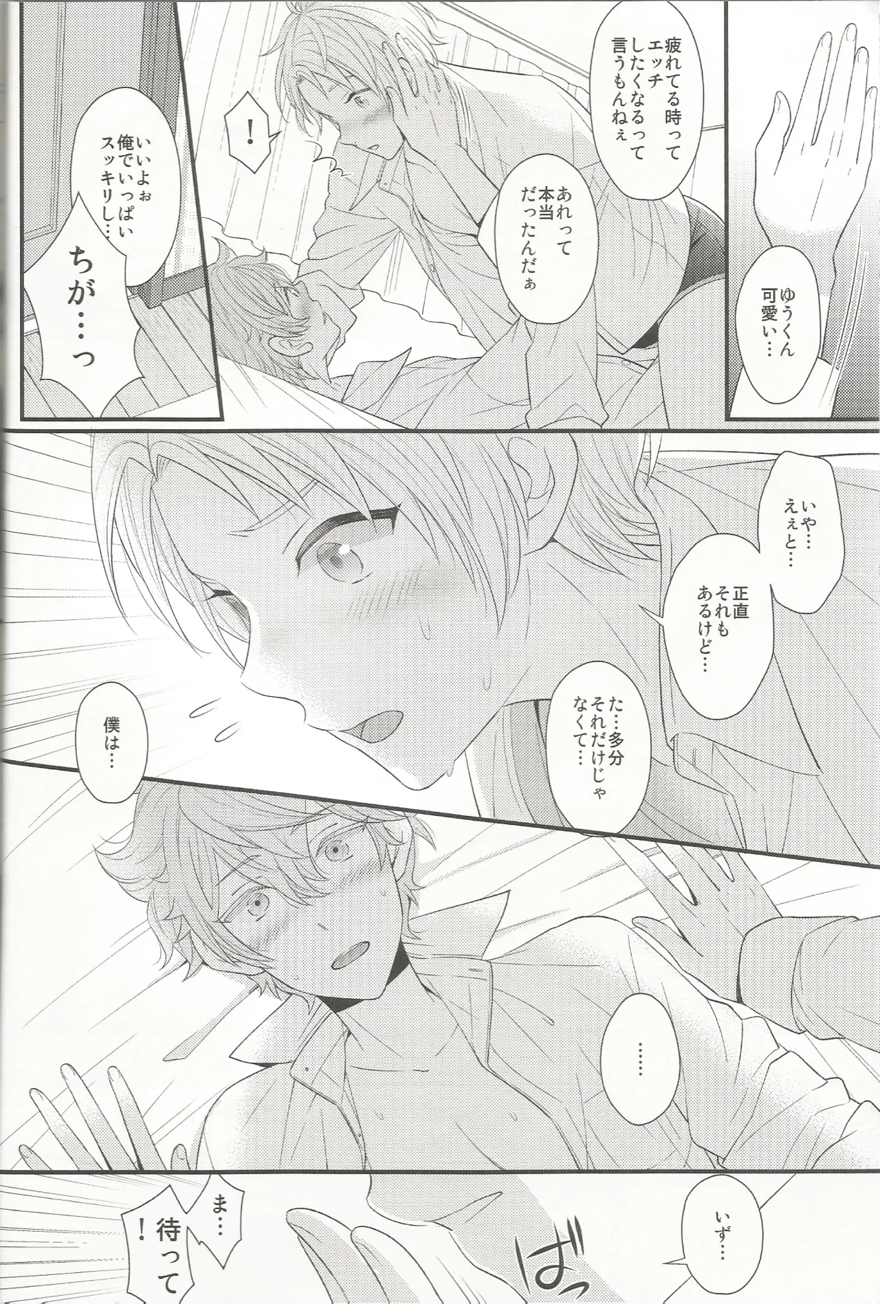 あいらぶゆうくん Page.25