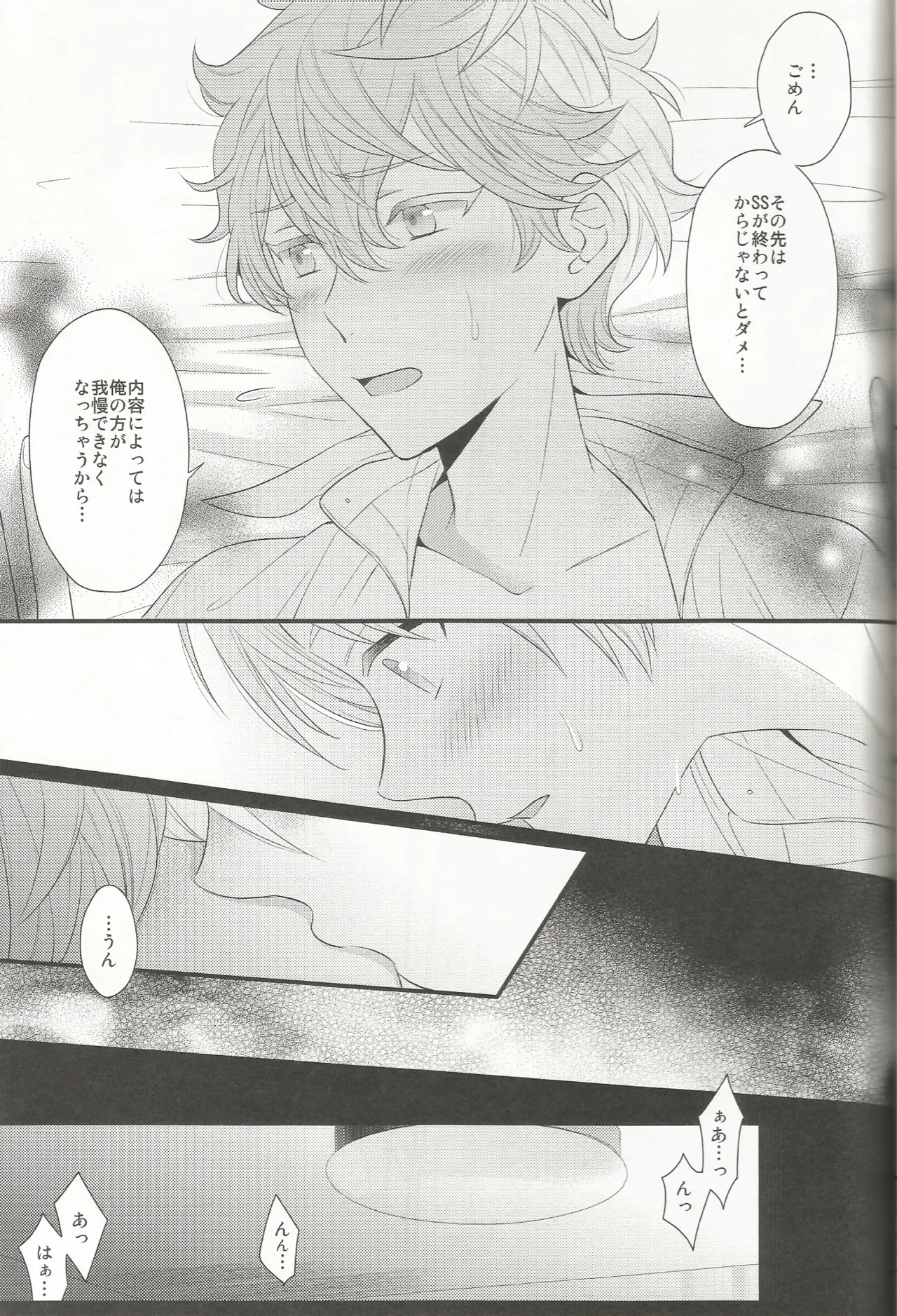 あいらぶゆうくん Page.26