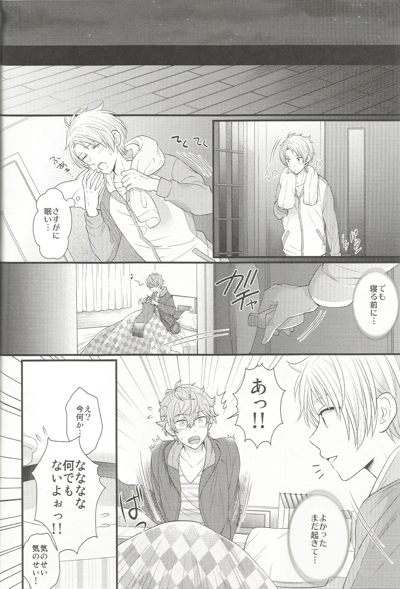 あいらぶゆうくん Page.31