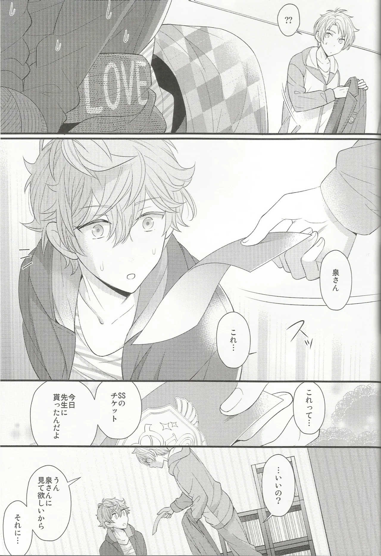 あいらぶゆうくん Page.32