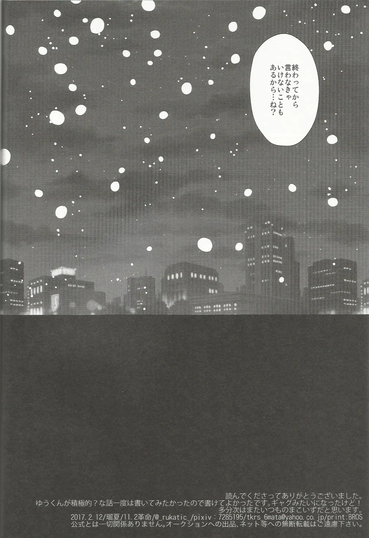 あいらぶゆうくん Page.33