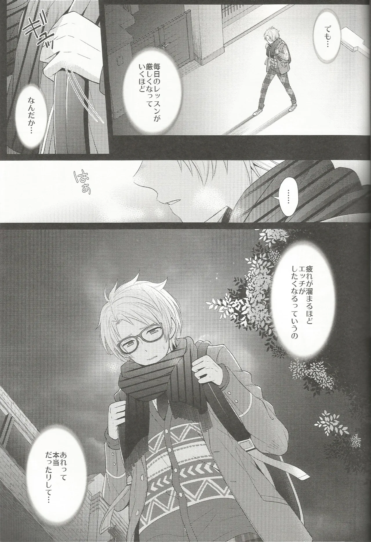 あいらぶゆうくん Page.6