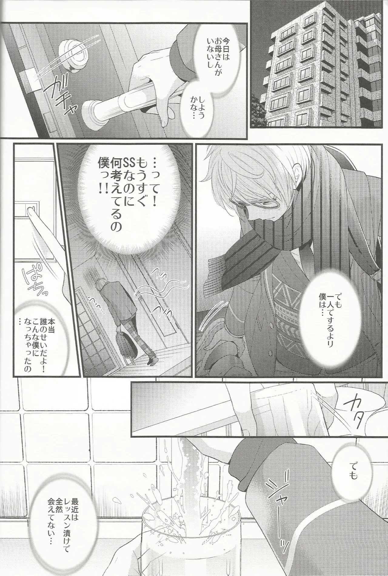 あいらぶゆうくん Page.7