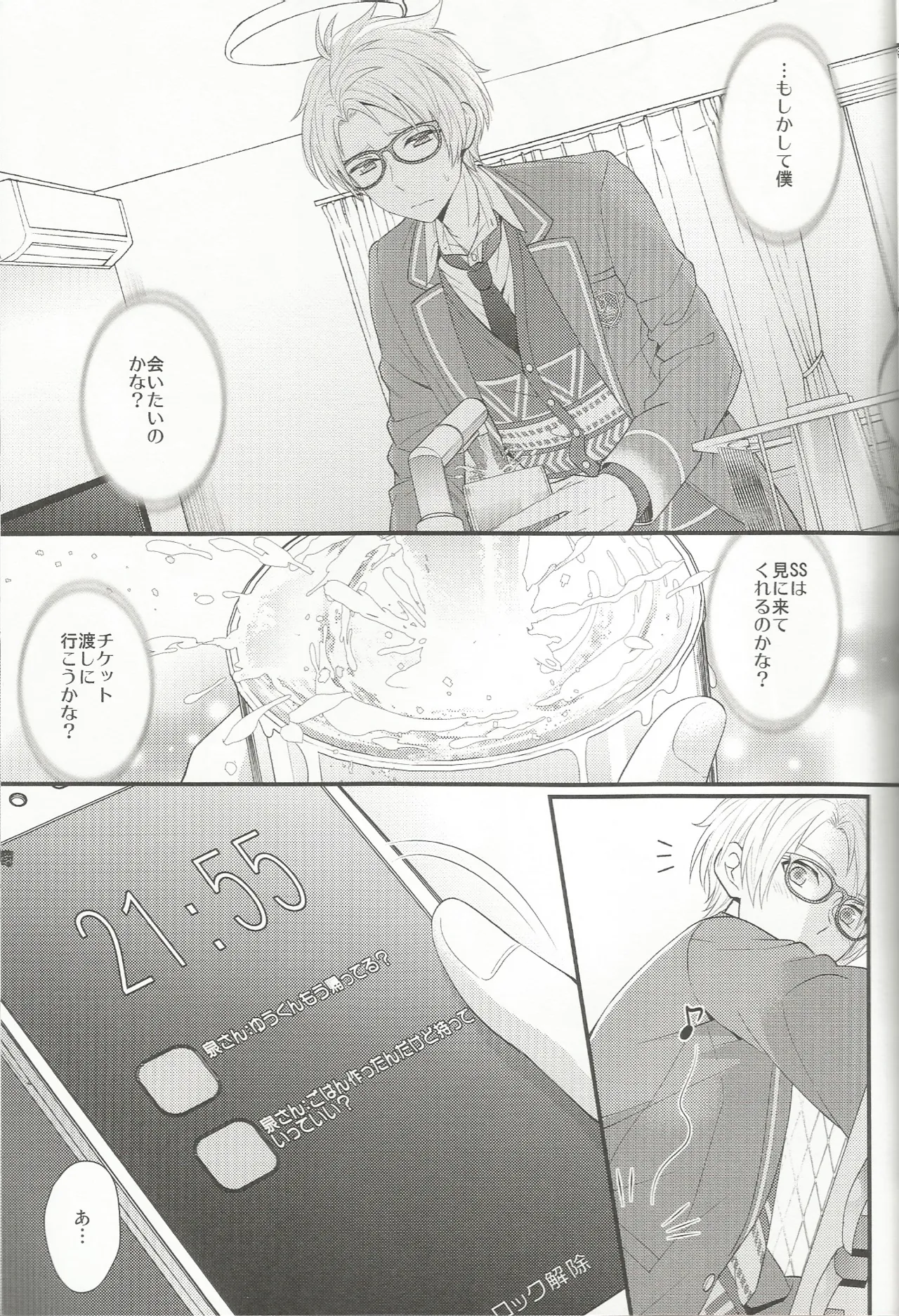 あいらぶゆうくん Page.8