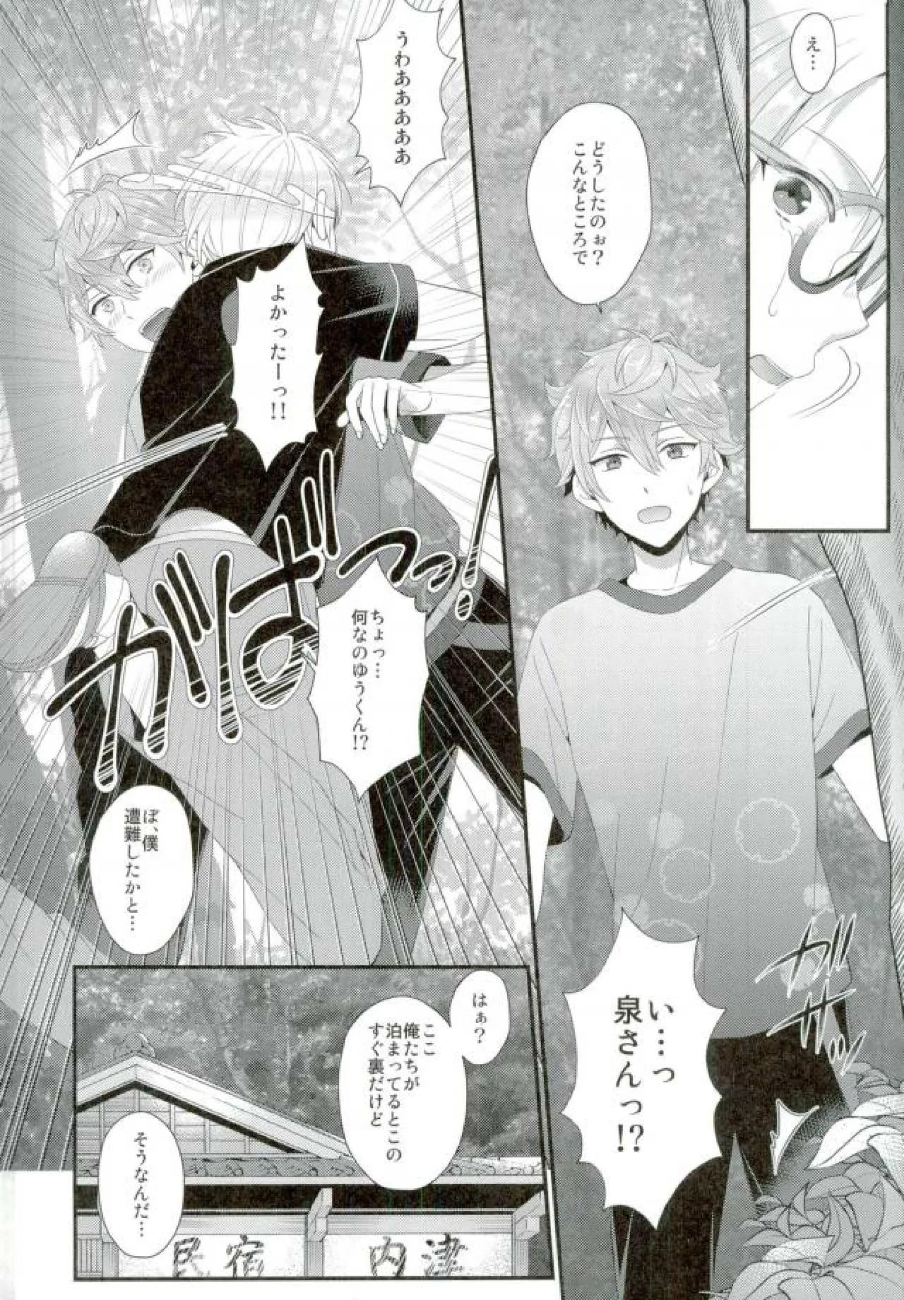 あまいJuice. Page.10