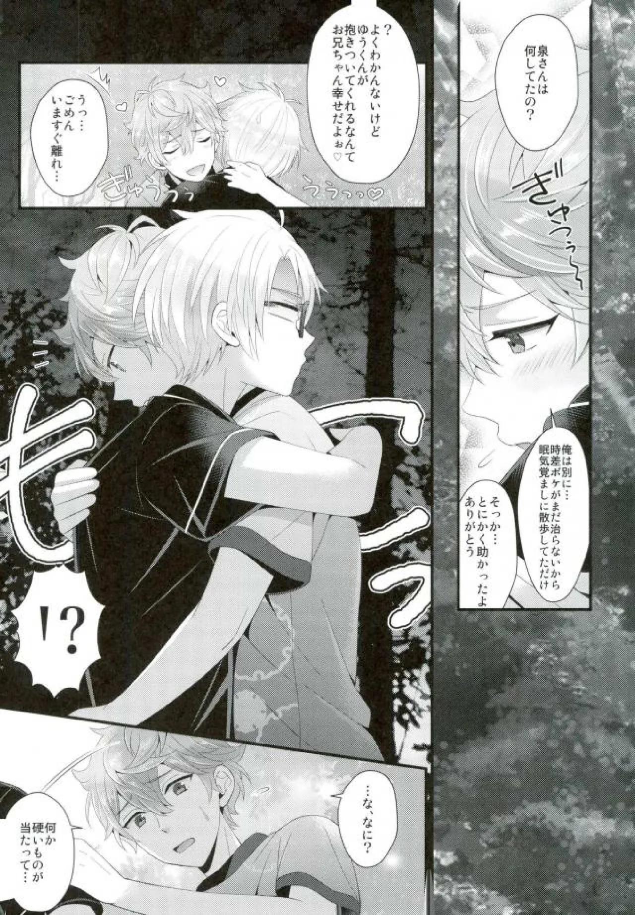 あまいJuice. Page.11