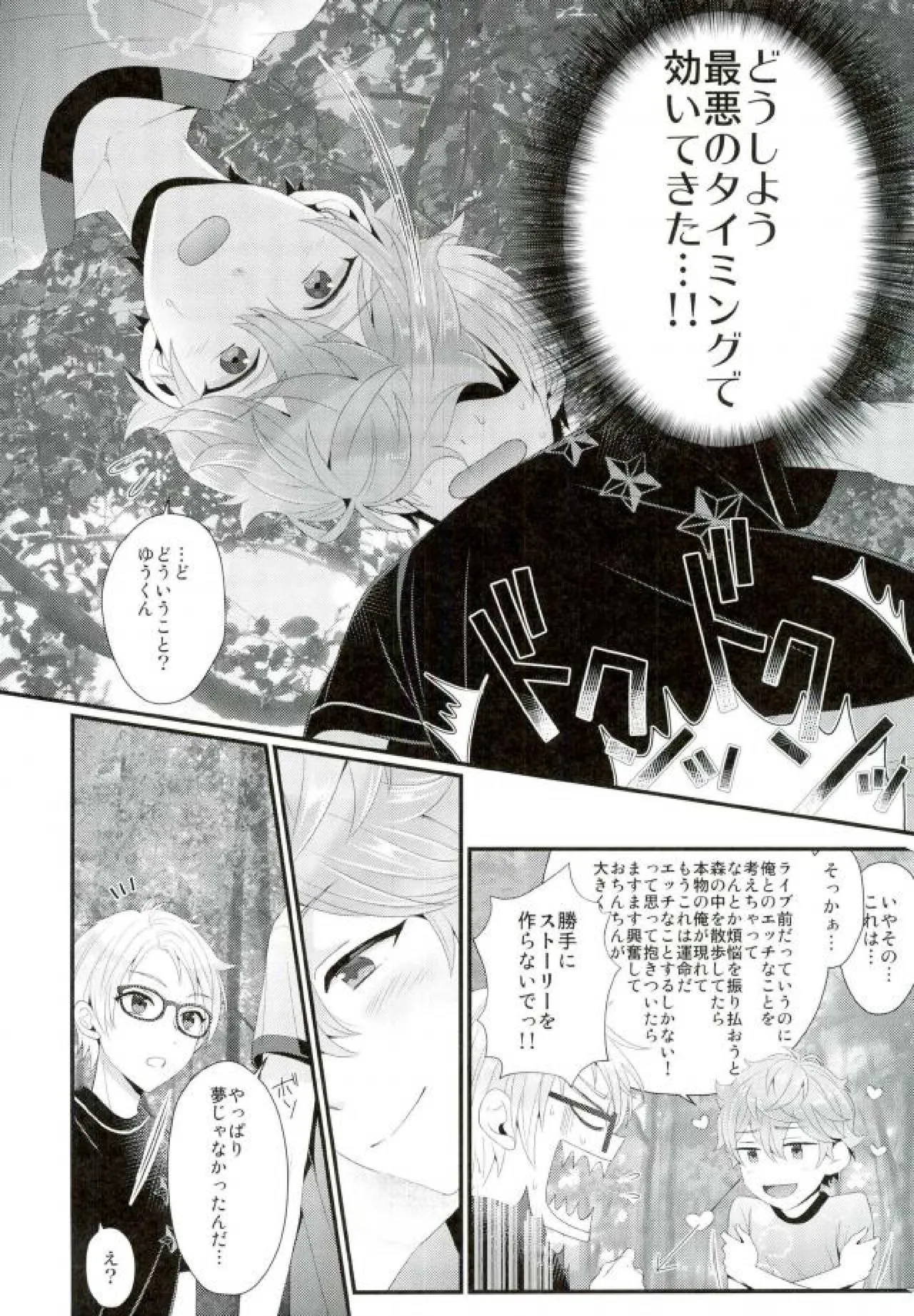 あまいJuice. Page.12
