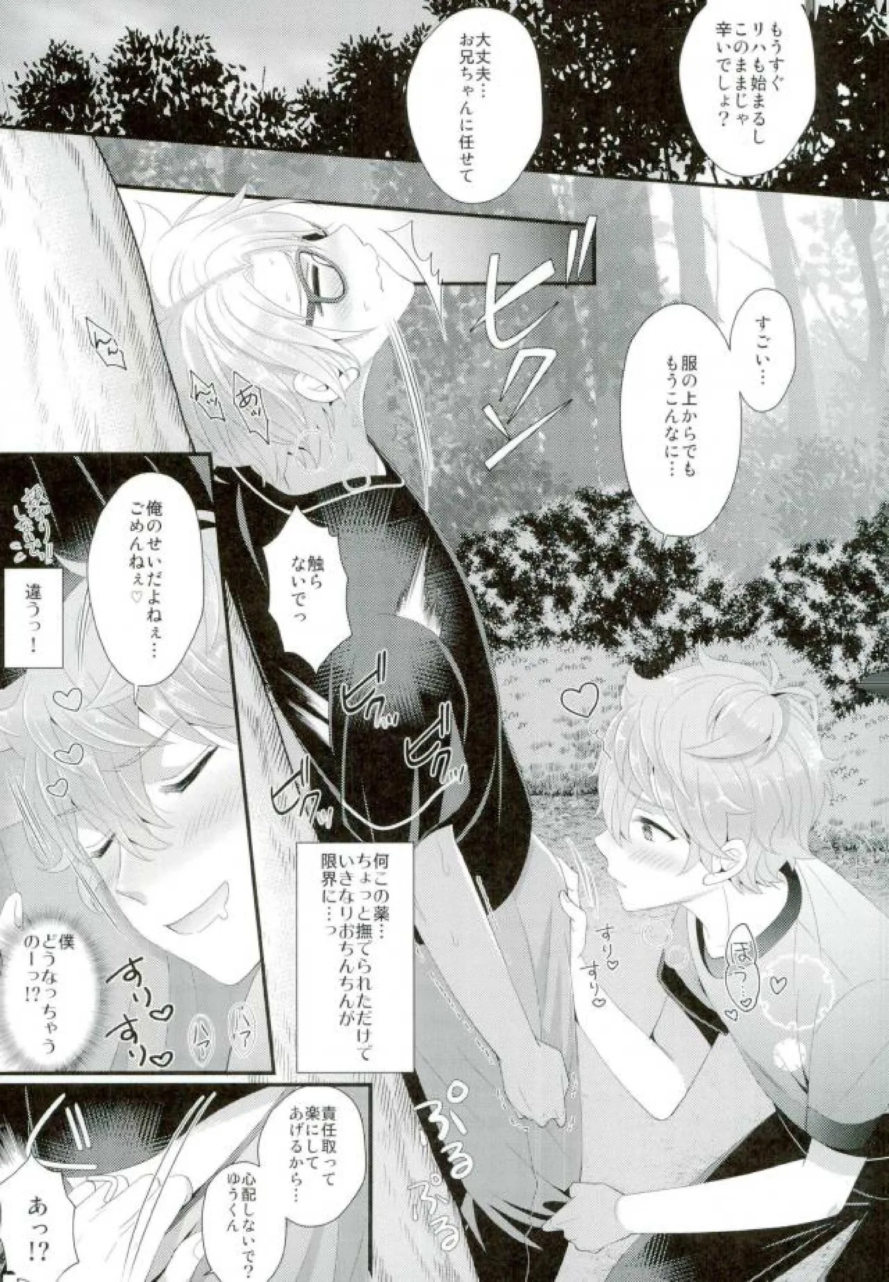 あまいJuice. Page.13