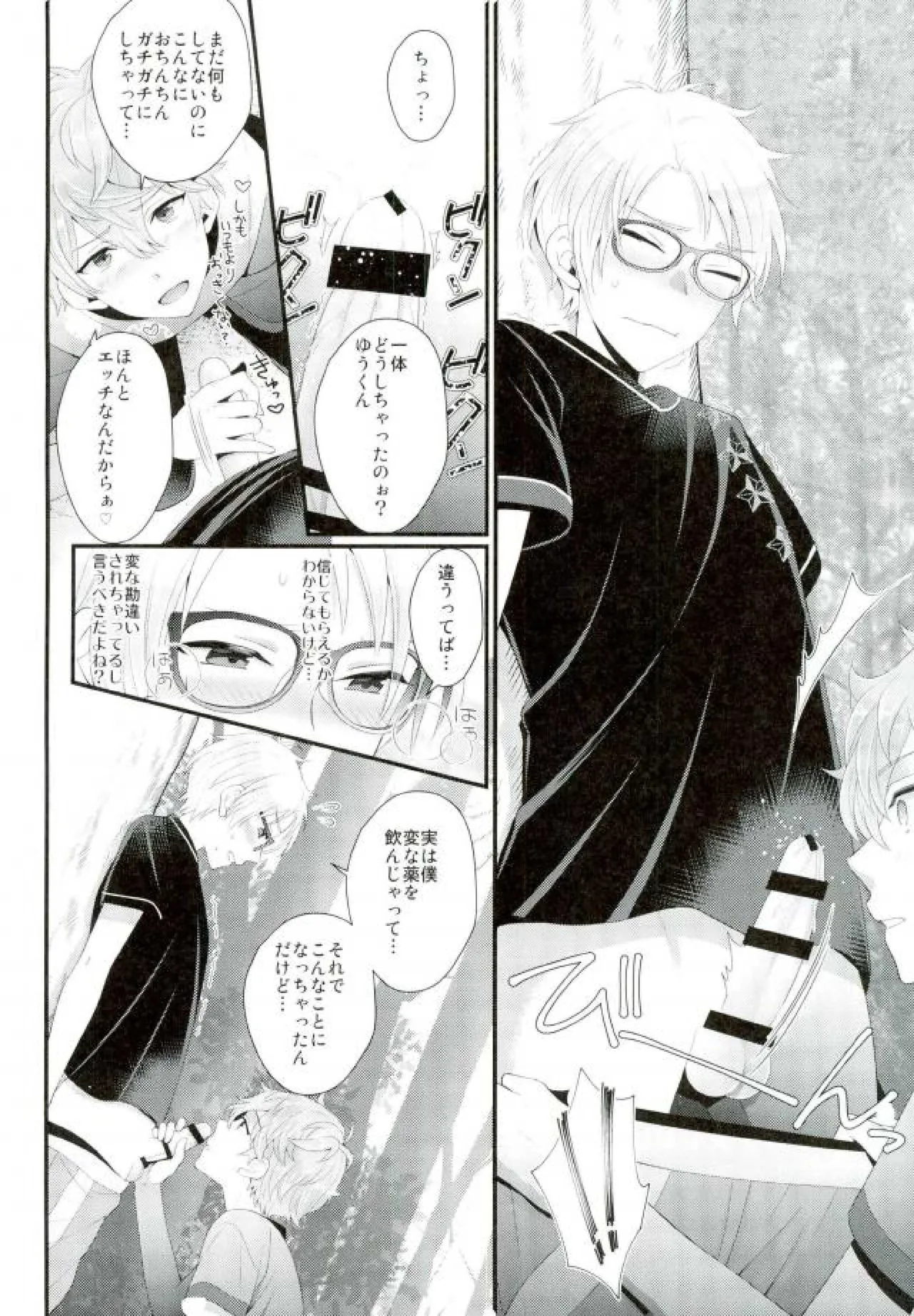 あまいJuice. Page.14