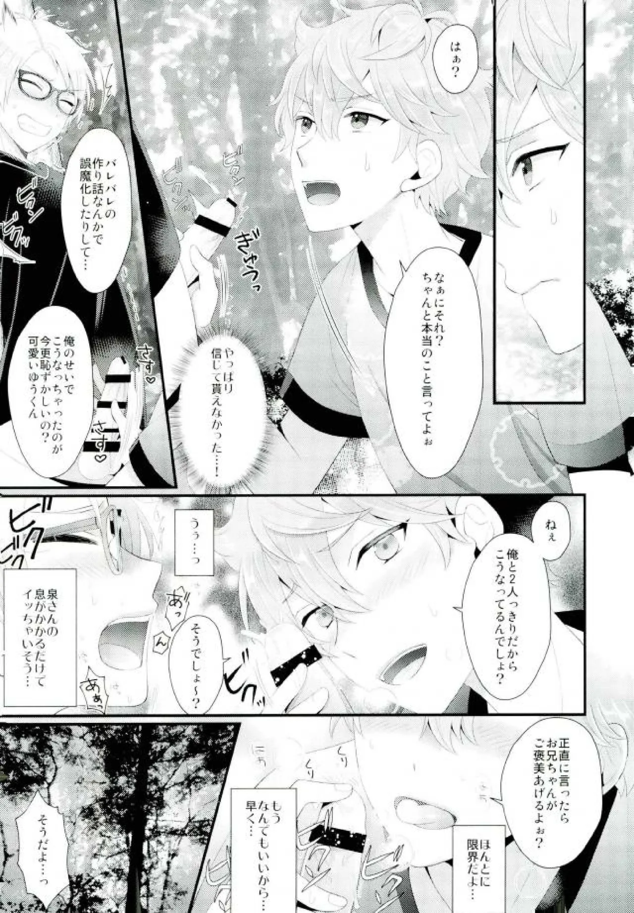 あまいJuice. Page.15