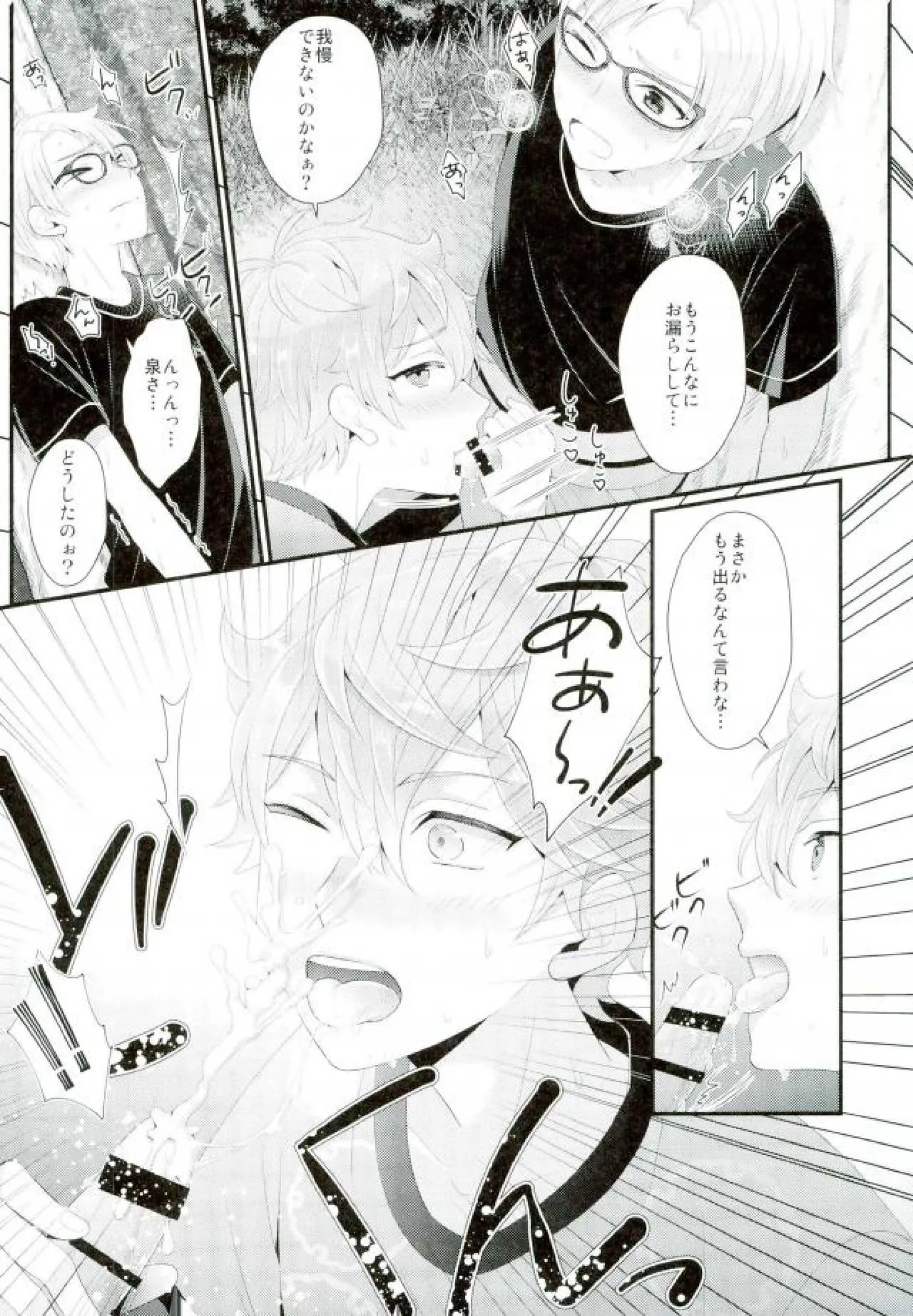 あまいJuice. Page.17