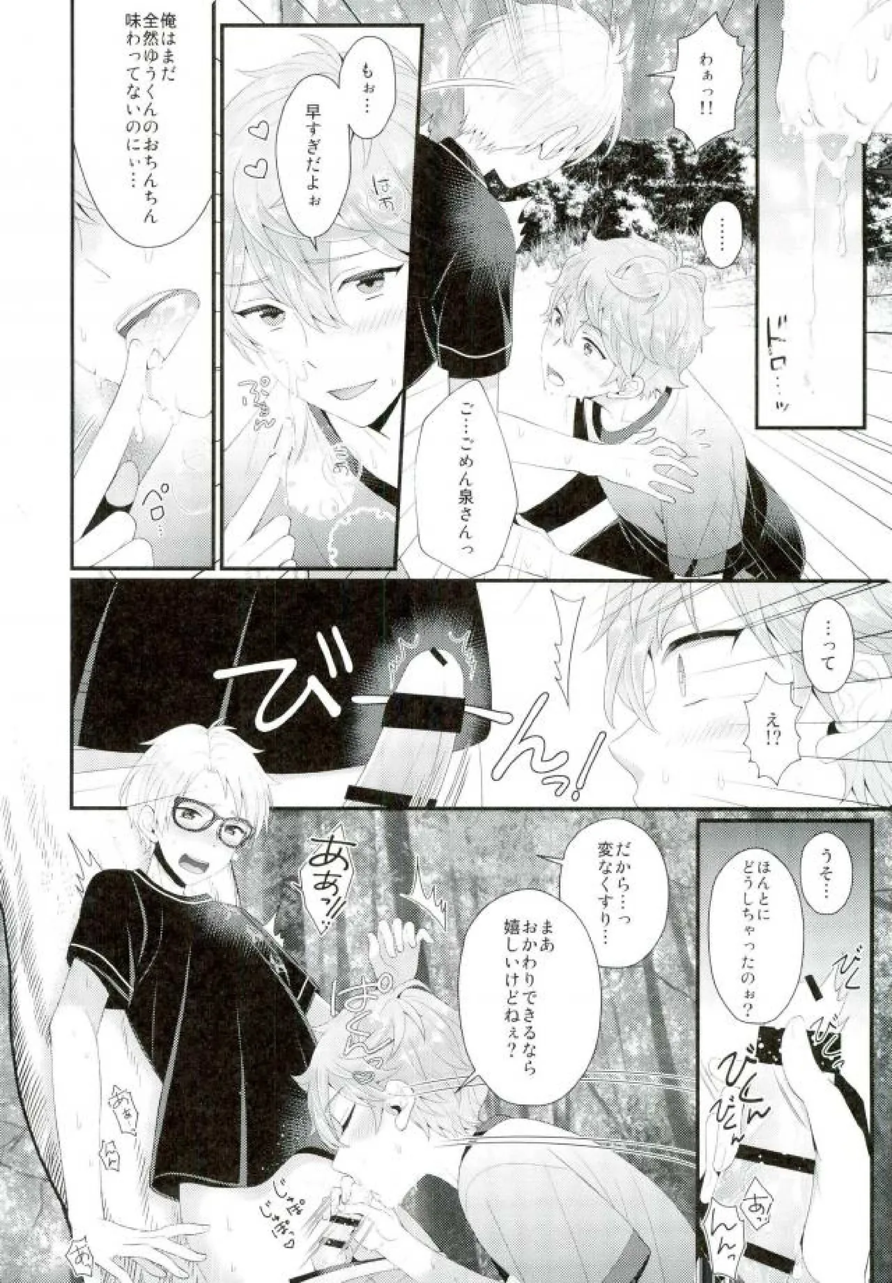 あまいJuice. Page.18