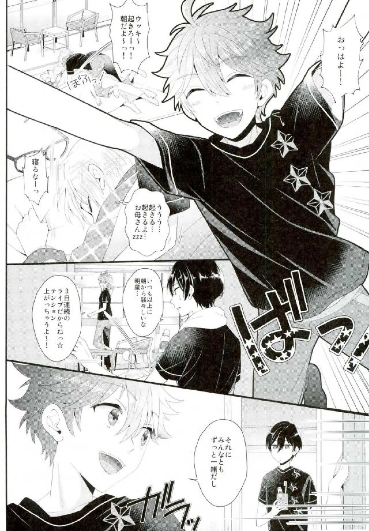 あまいJuice. Page.2