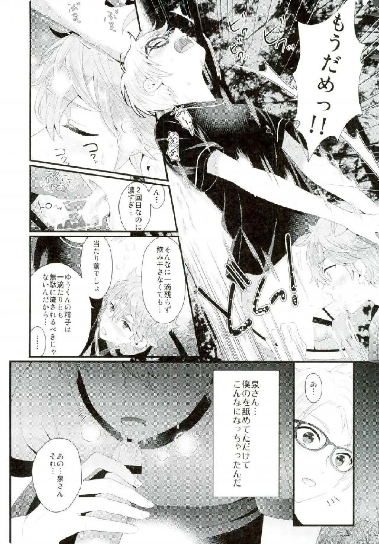 あまいJuice. Page.20