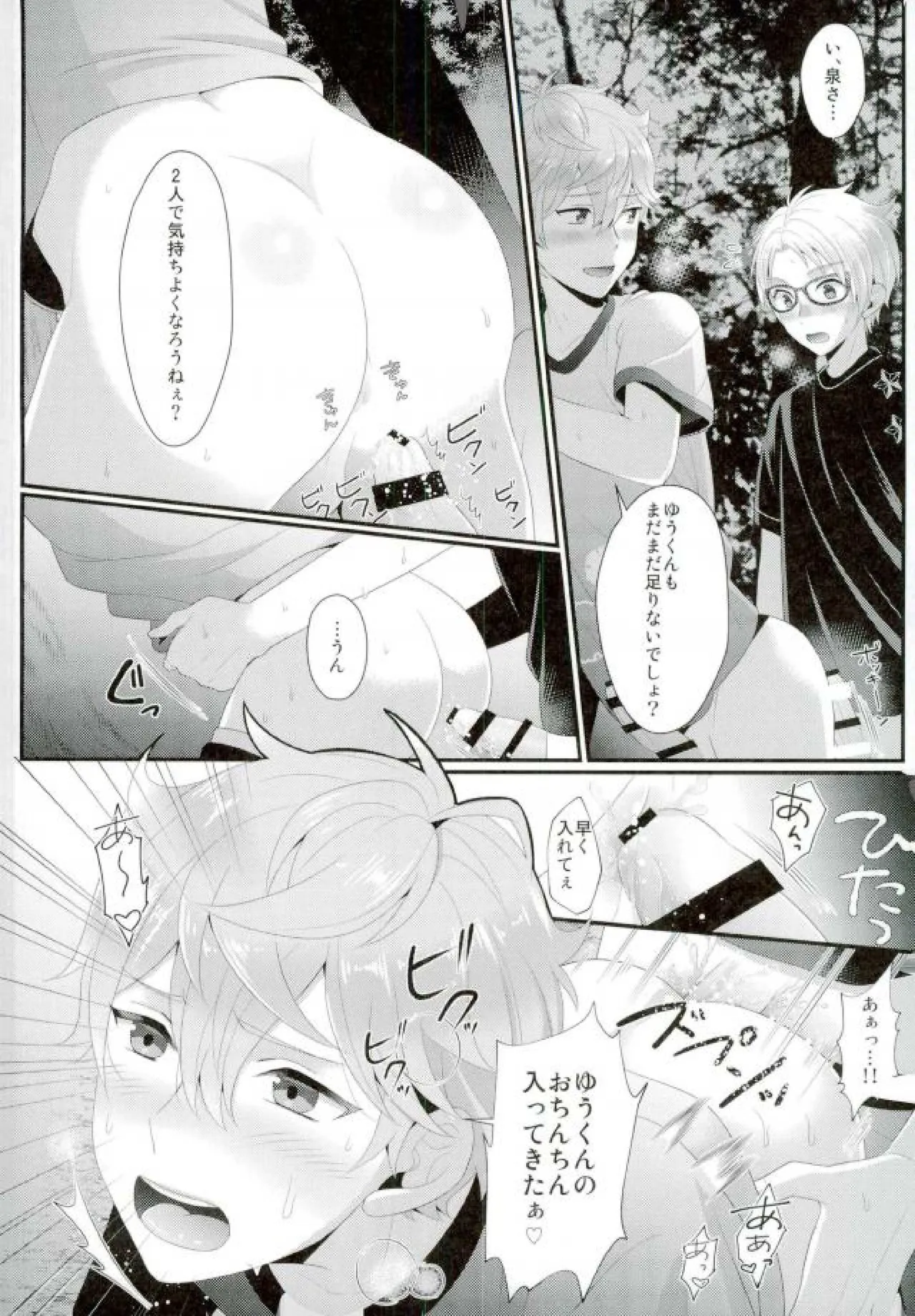 あまいJuice. Page.22