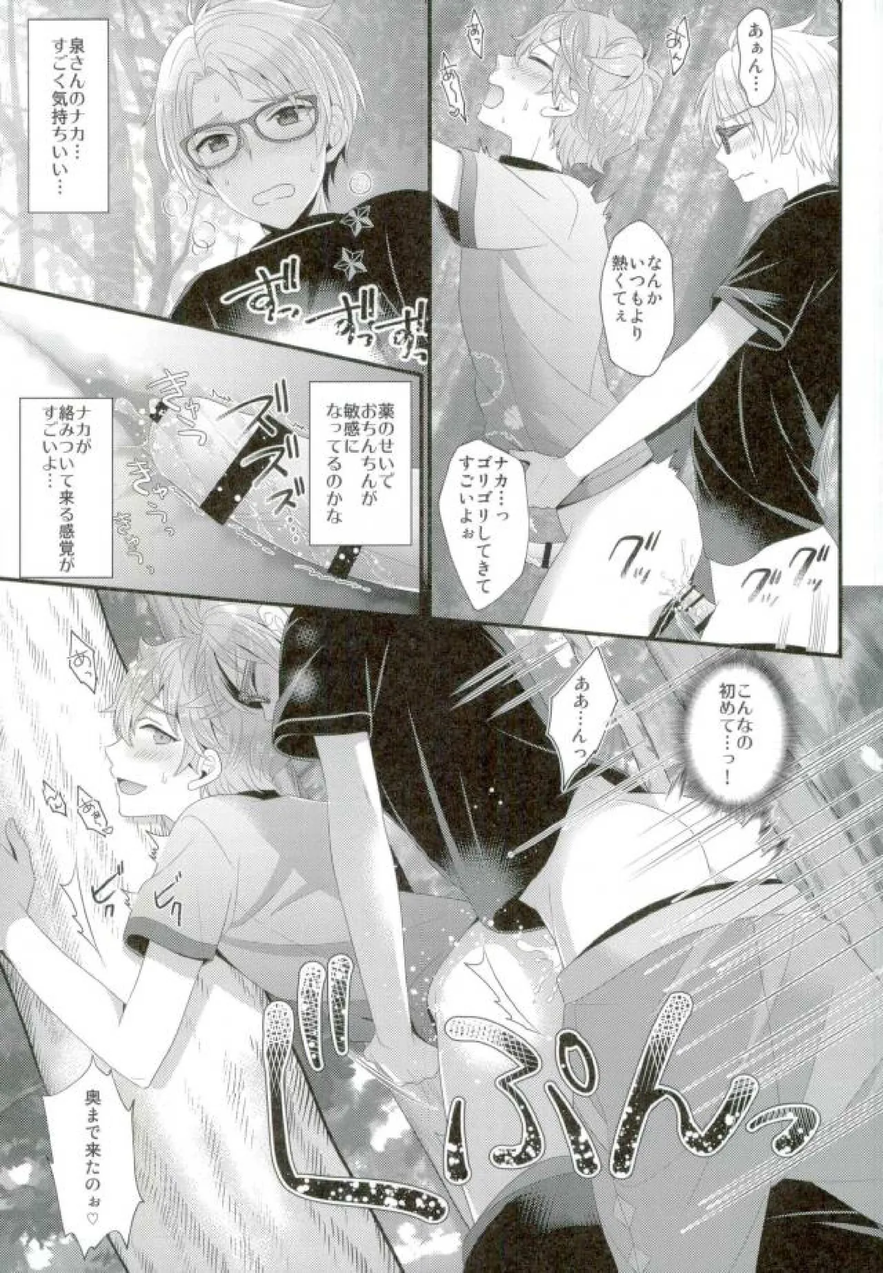 あまいJuice. Page.23