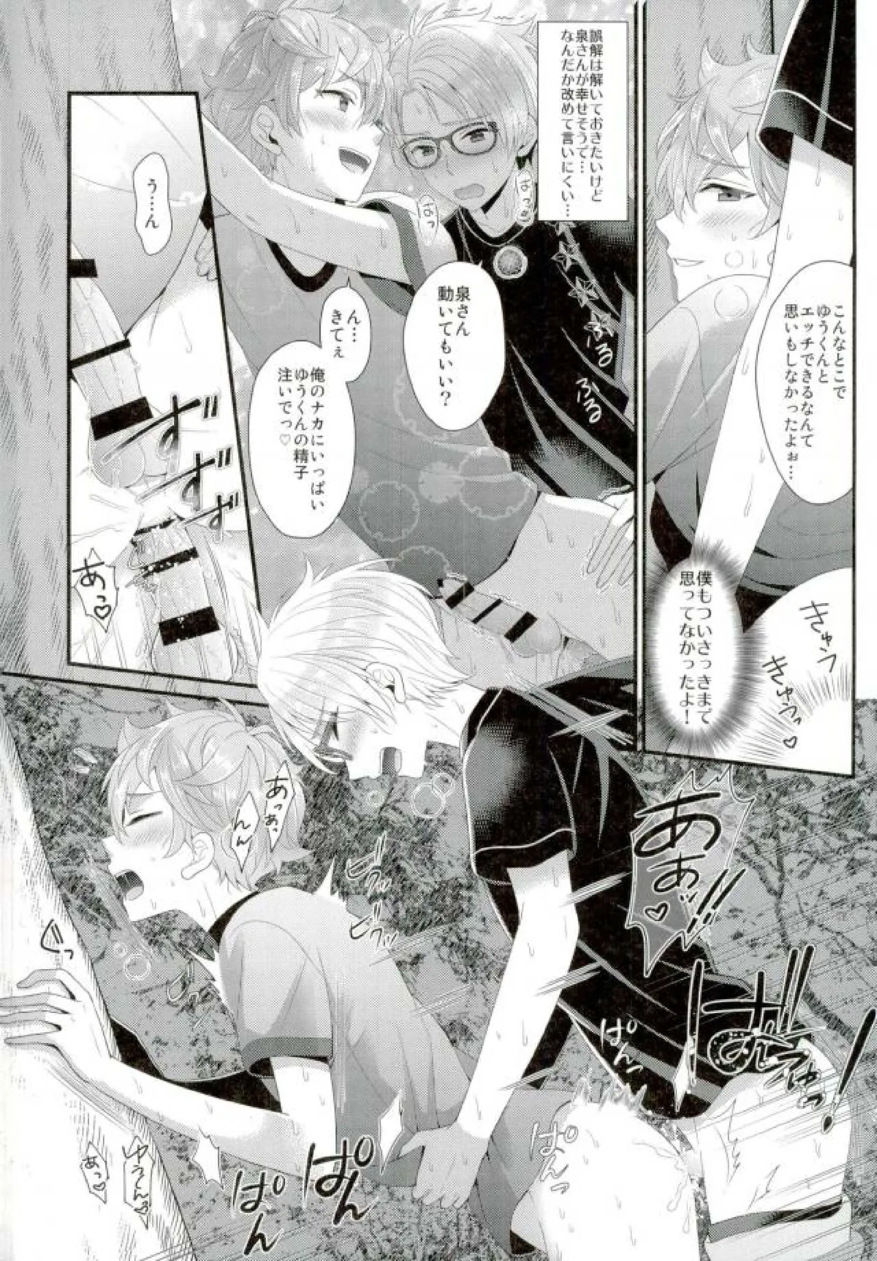あまいJuice. Page.24