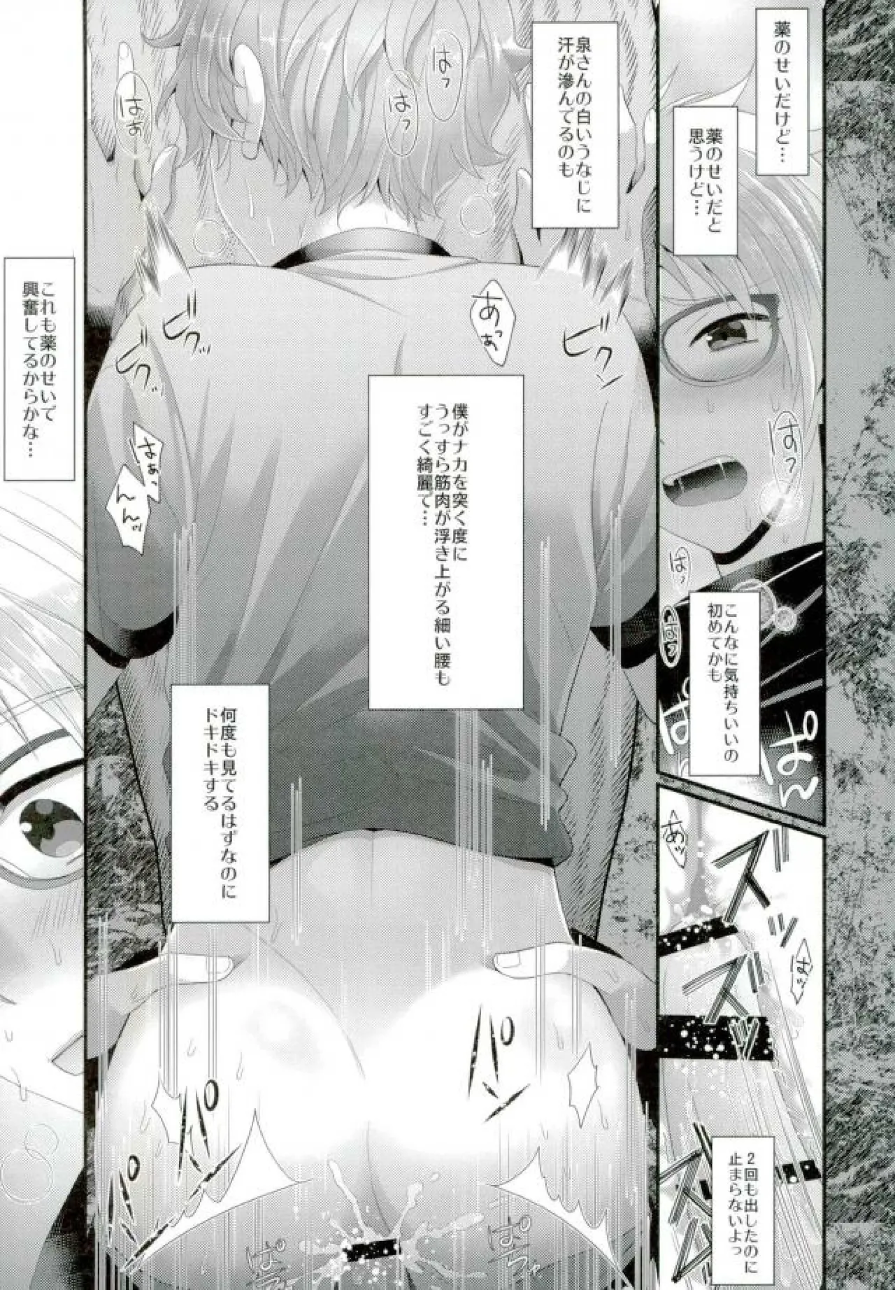 あまいJuice. Page.25