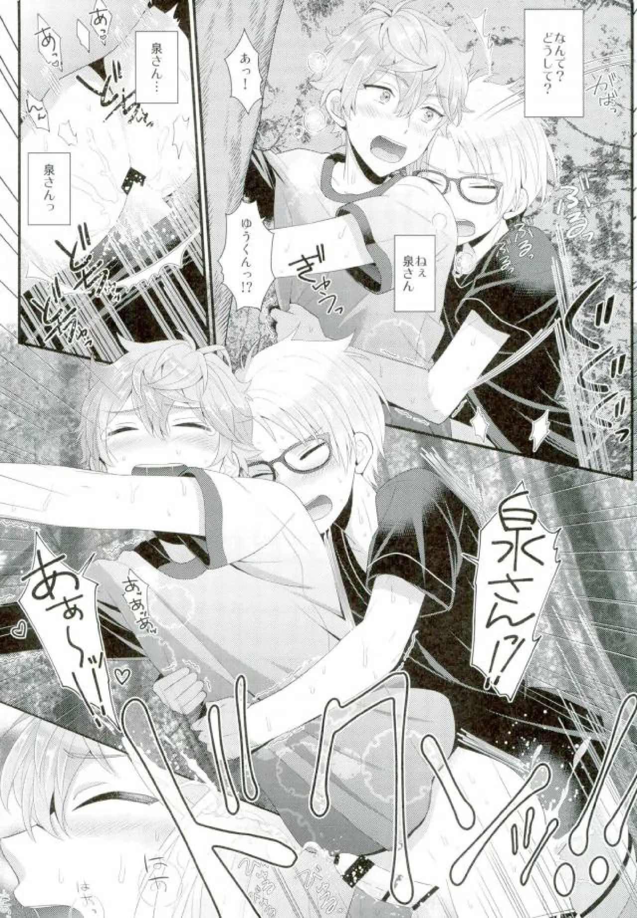 あまいJuice. Page.27