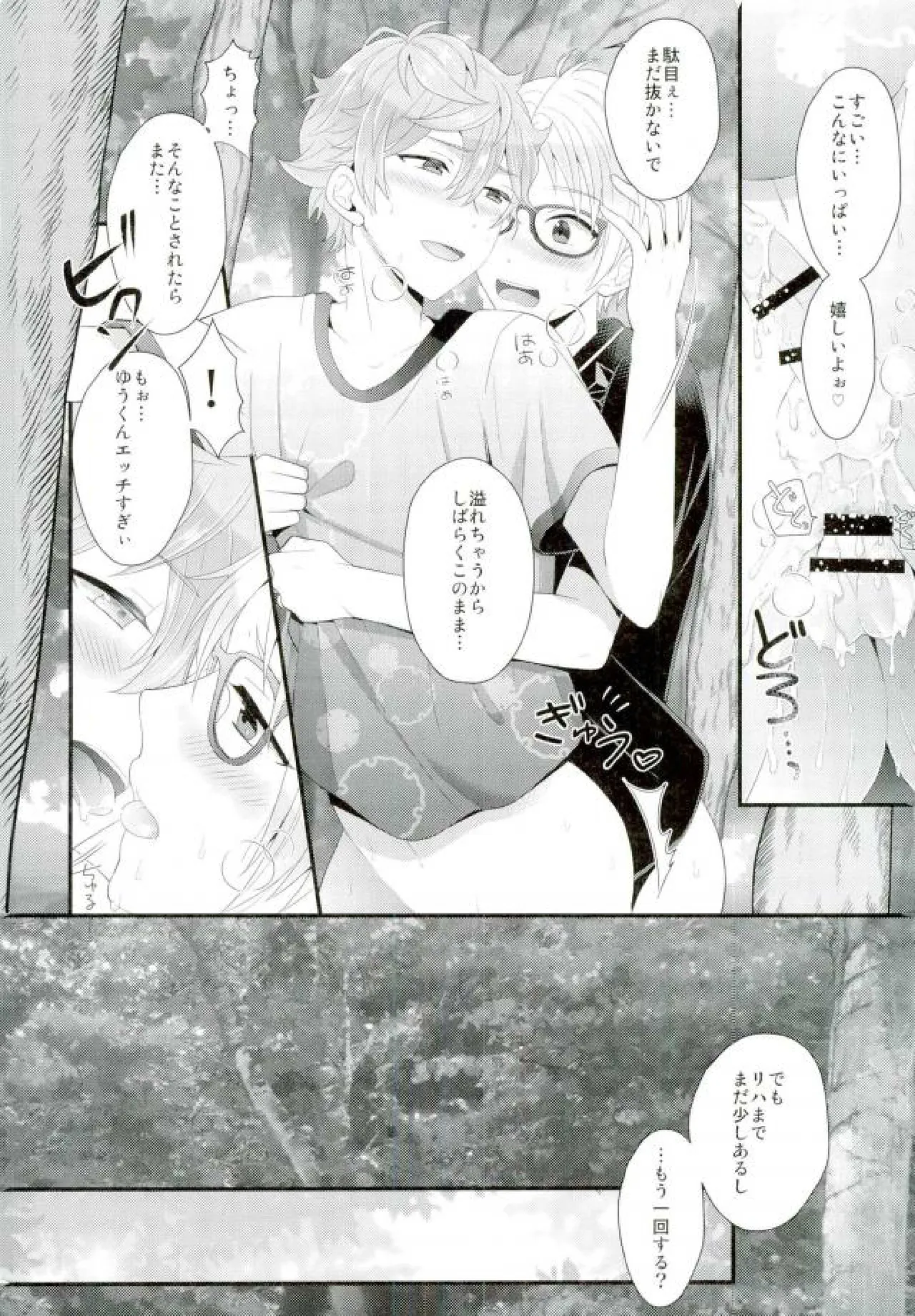 あまいJuice. Page.28