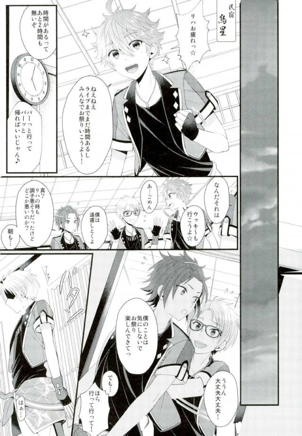 あまいJuice. Page.29