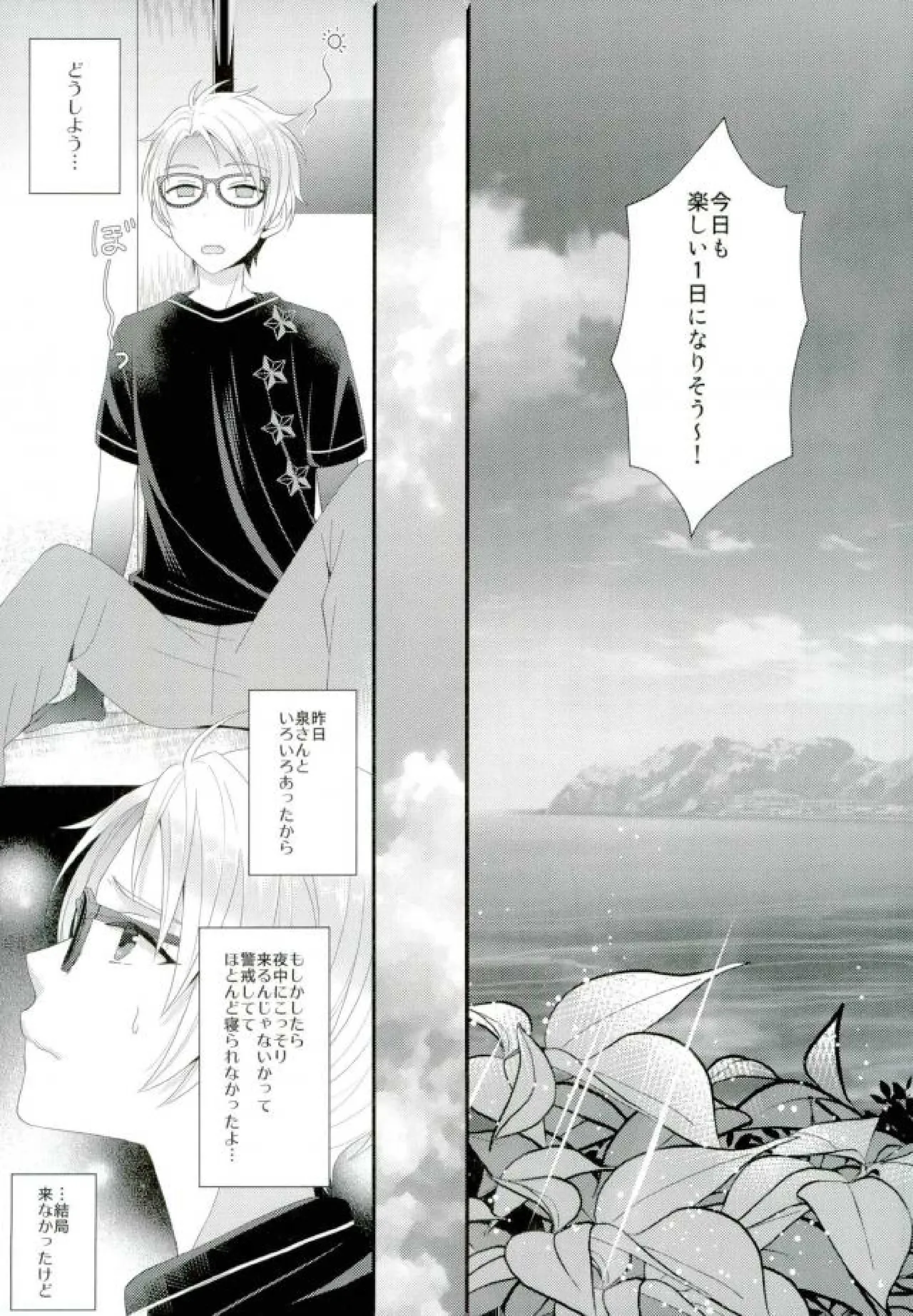 あまいJuice. Page.3