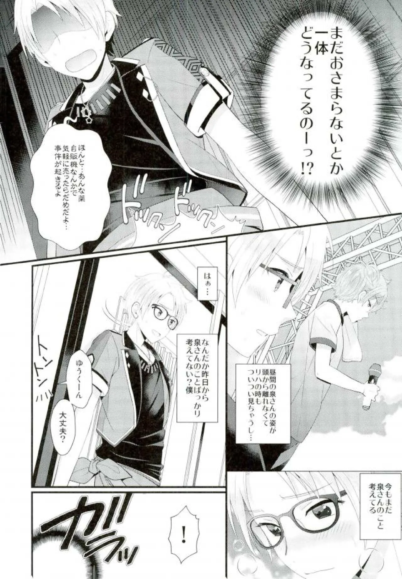 あまいJuice. Page.30