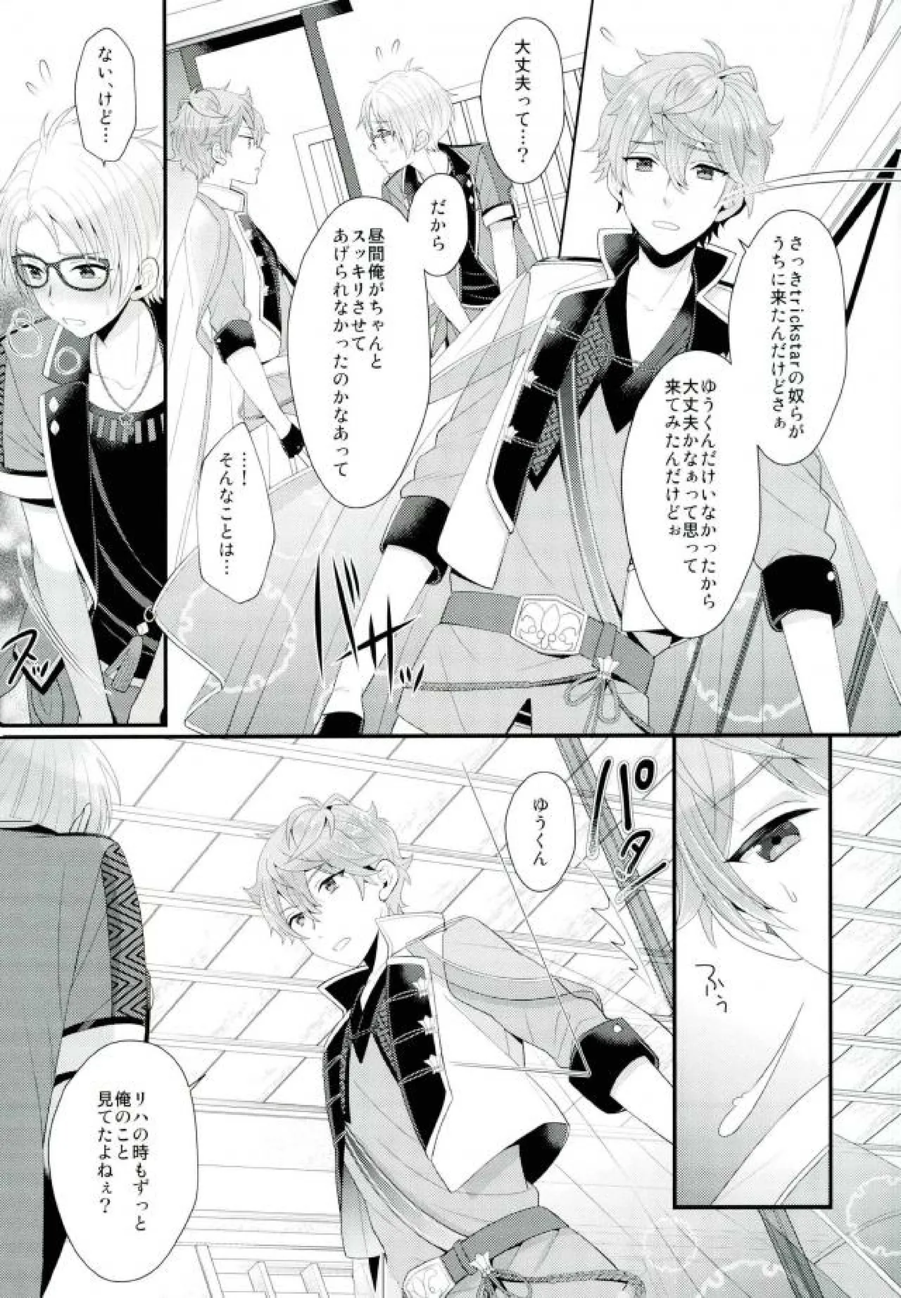 あまいJuice. Page.31