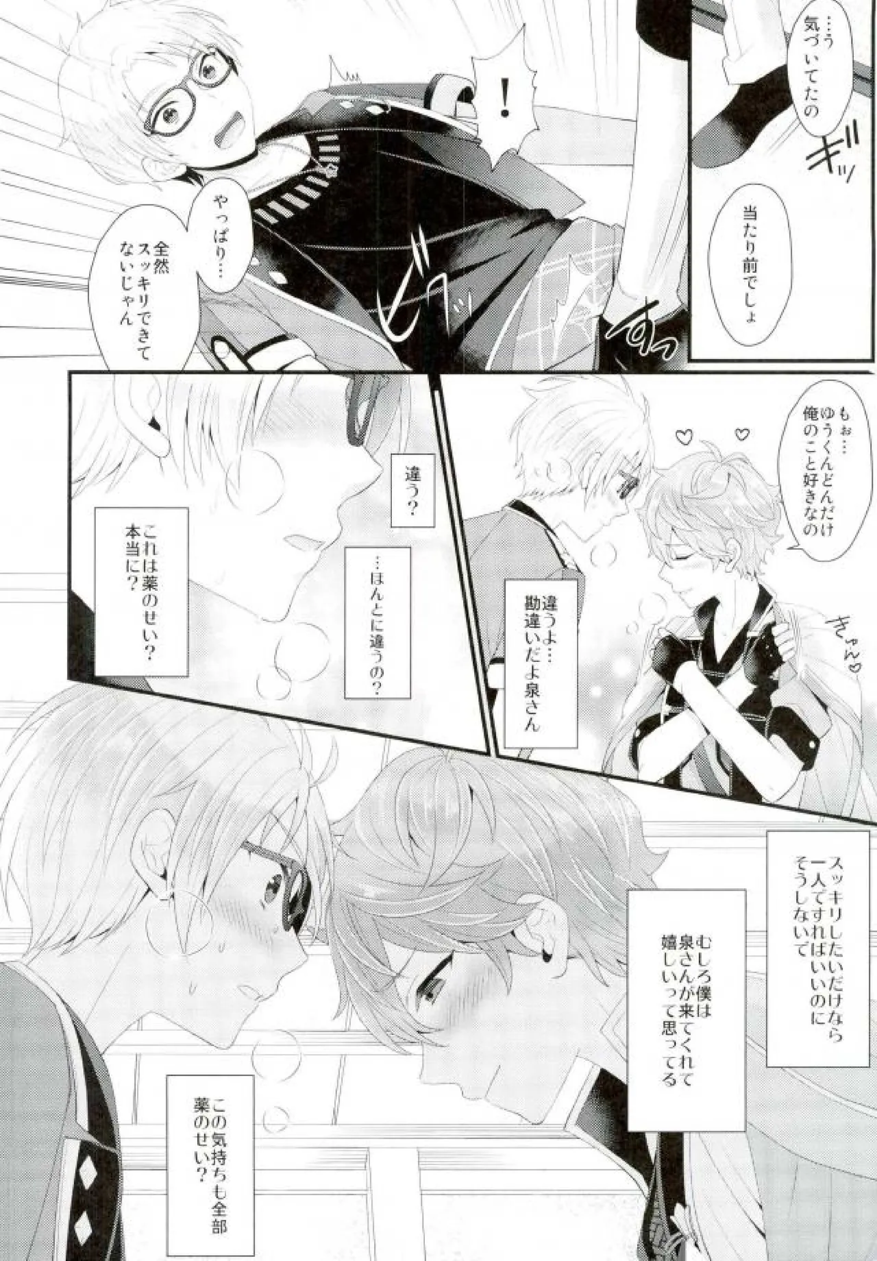 あまいJuice. Page.32