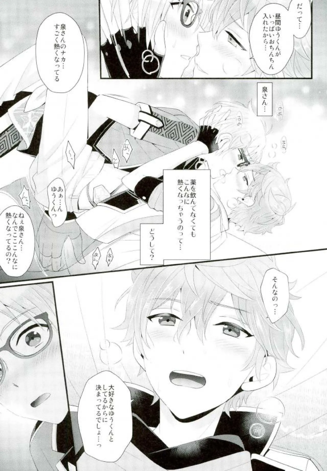 あまいJuice. Page.35