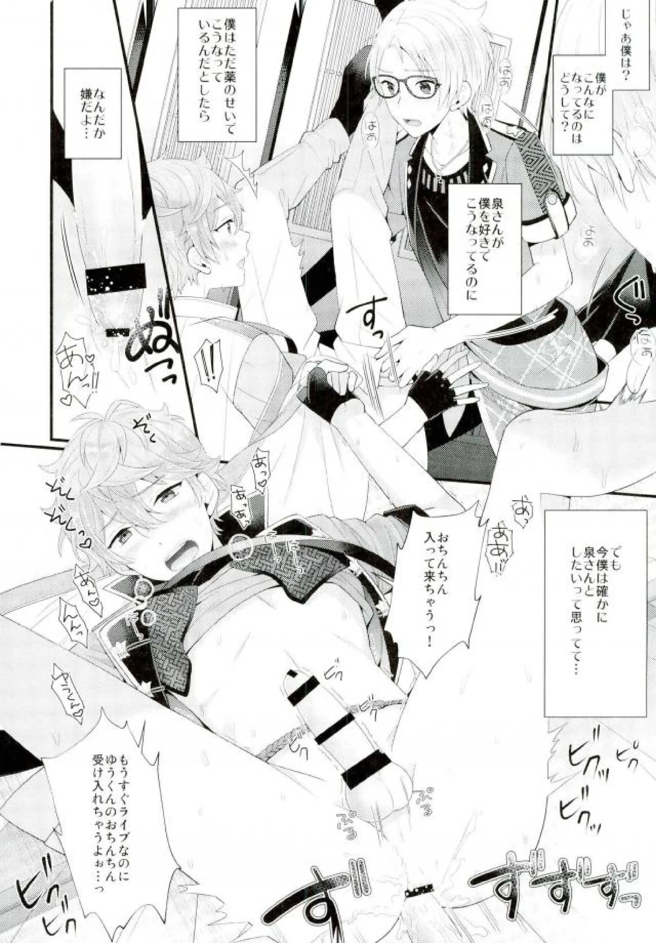 あまいJuice. Page.36